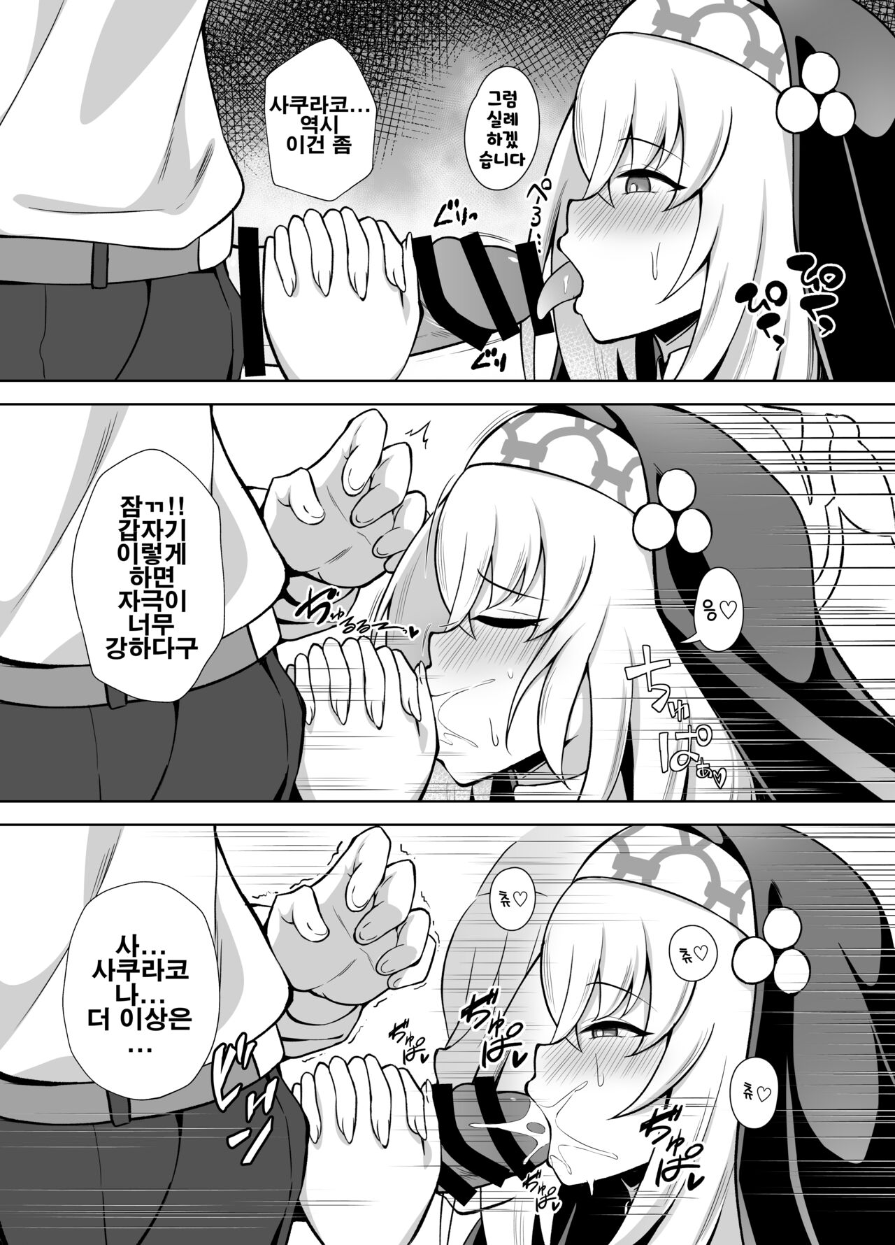 Daiseidou no Himitsu Shigoto | 대성당의 비밀 업무 page 7 full