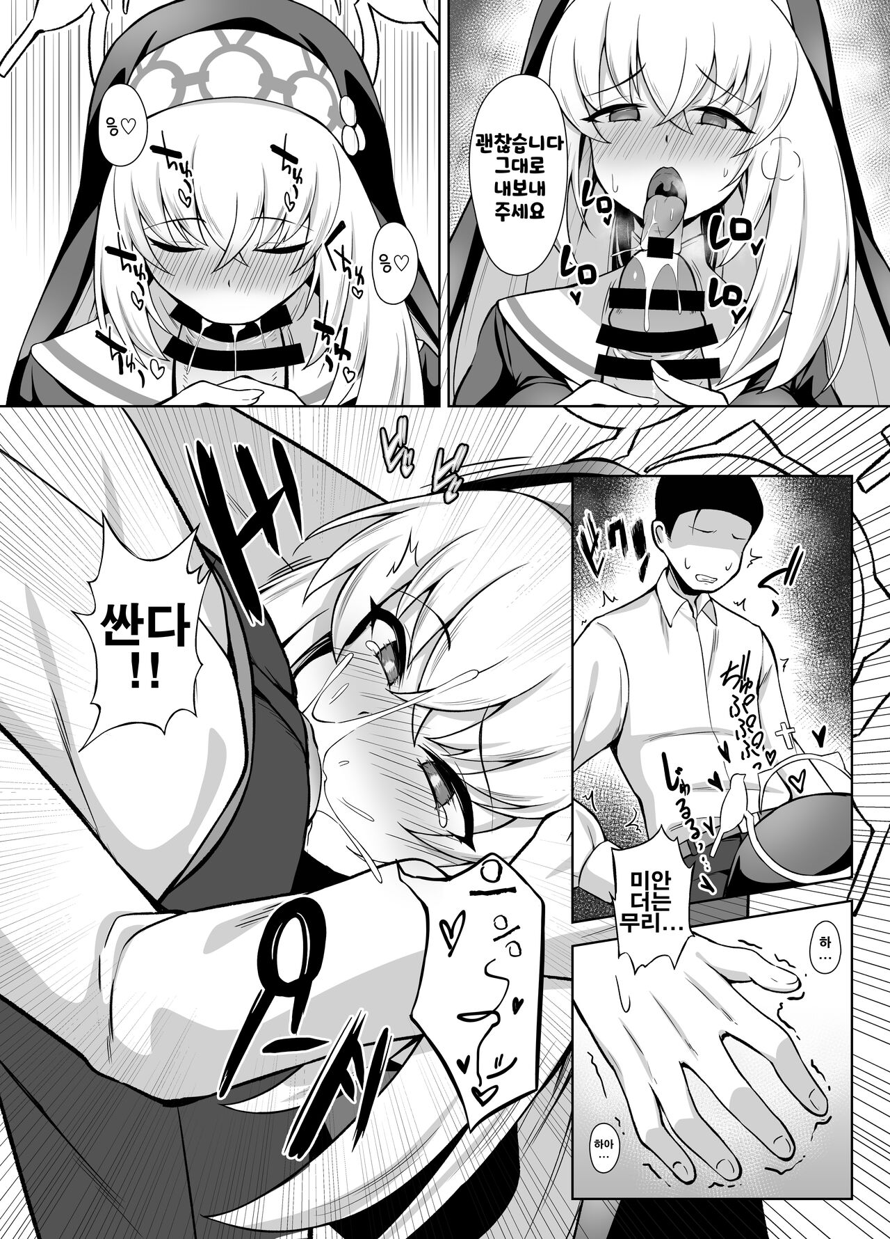 Daiseidou no Himitsu Shigoto | 대성당의 비밀 업무 page 8 full