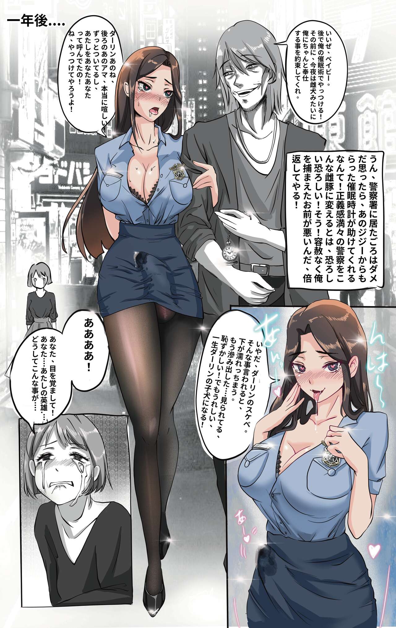 メス堕ち後の警察 page 2 full