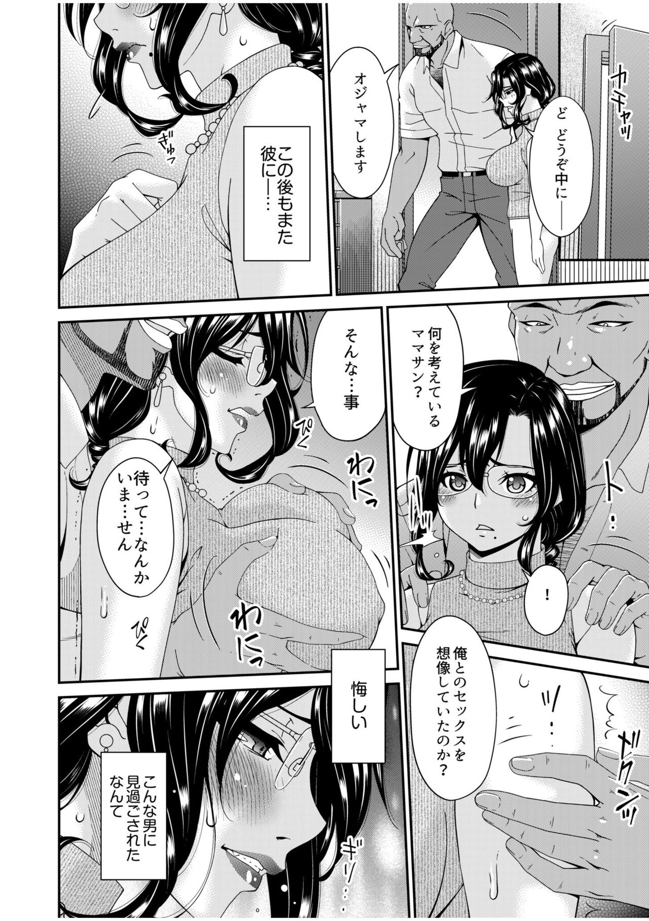 Haha to Tsuma o Yameru Toki 2 page 6 full