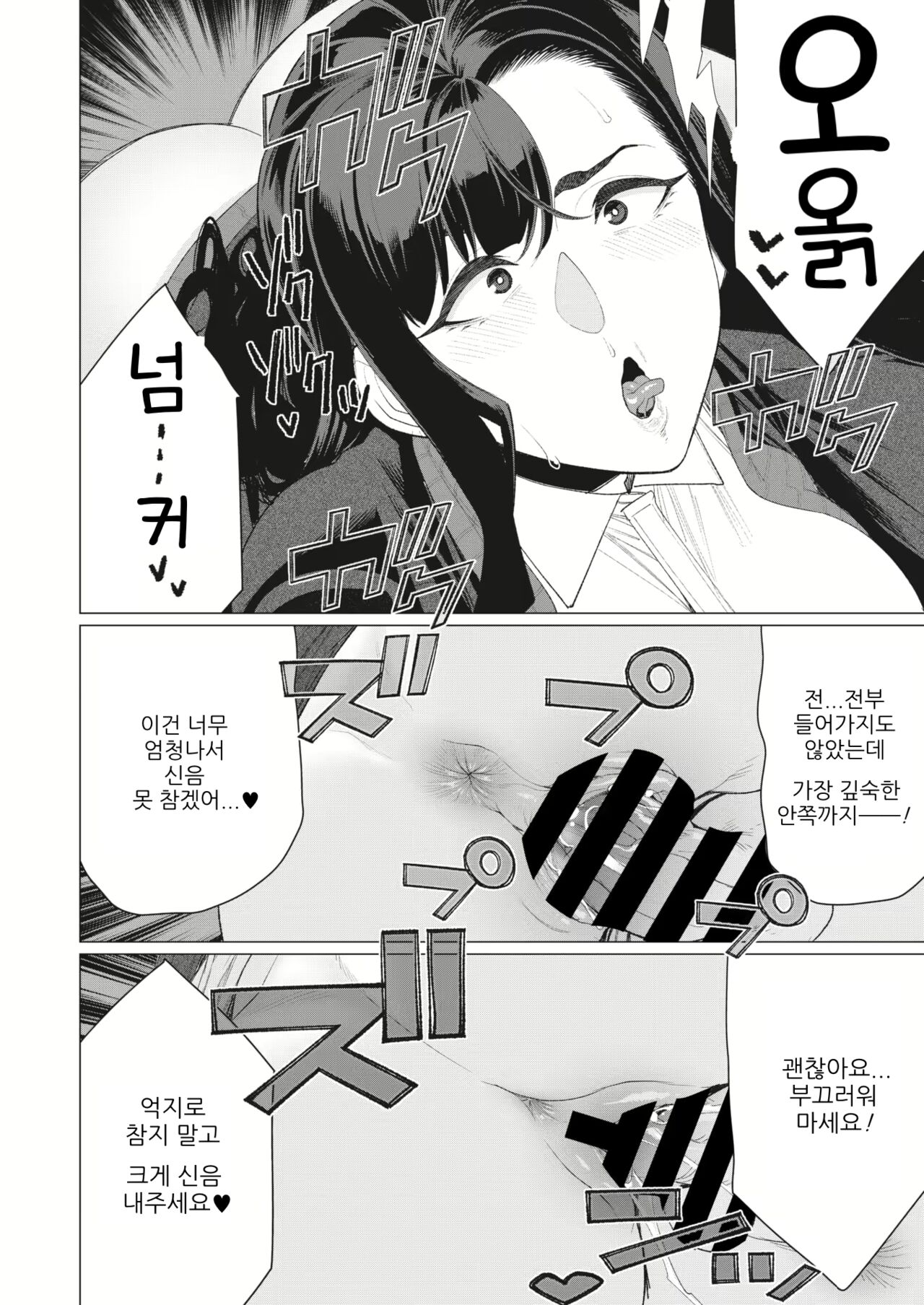 Ecchi na Oku-sama wa Inran Voice | 천박한 부인은 음란 보이스♡ page 11 full
