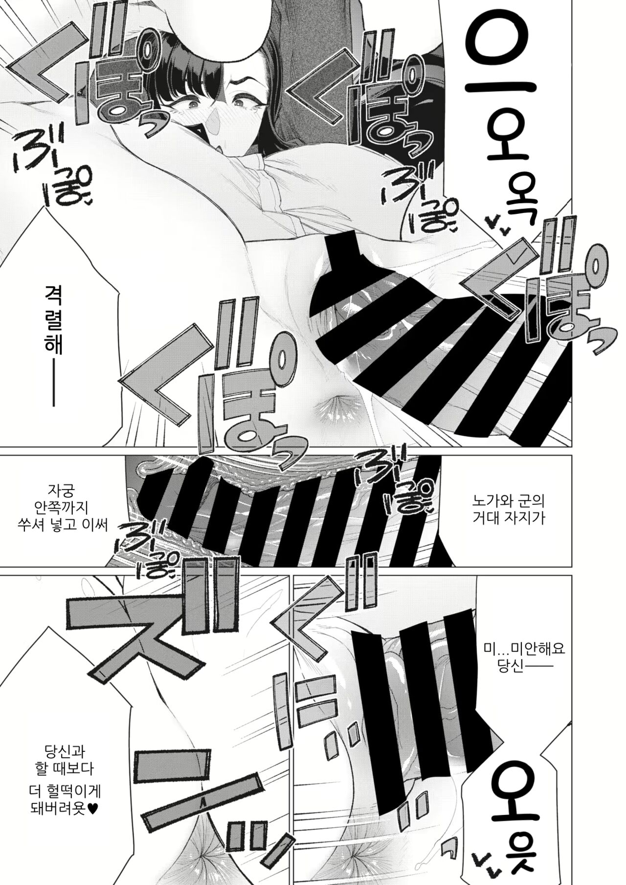 Ecchi na Oku-sama wa Inran Voice | 천박한 부인은 음란 보이스♡ page 12 full