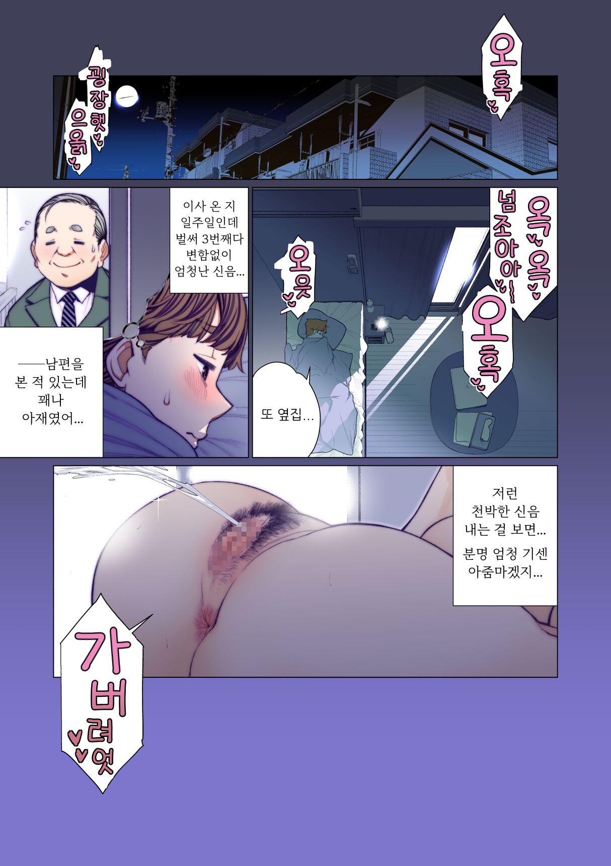 Ecchi na Oku-sama wa Inran Voice | 천박한 부인은 음란 보이스♡ page 2 full