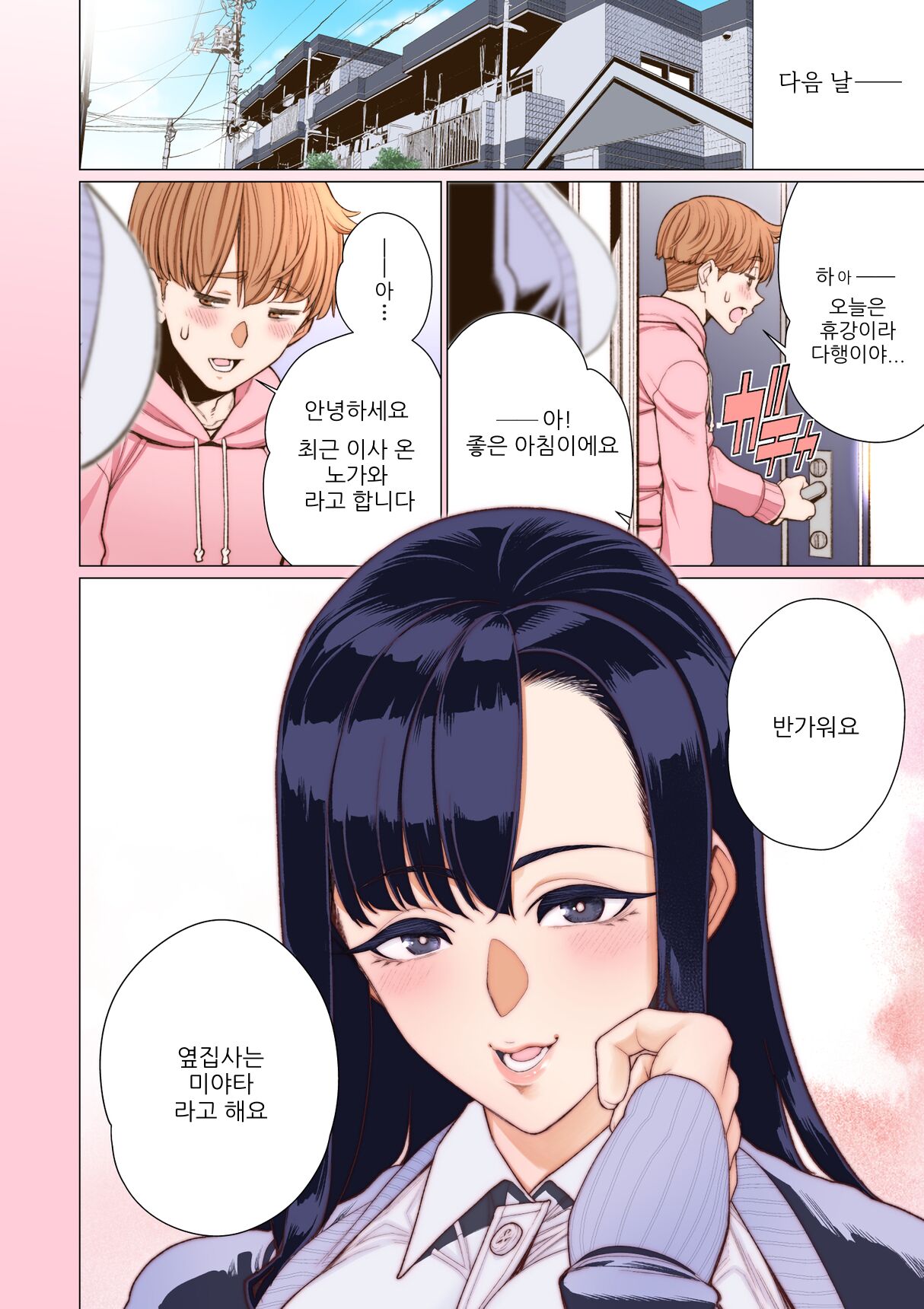 Ecchi na Oku-sama wa Inran Voice | 천박한 부인은 음란 보이스♡ page 3 full