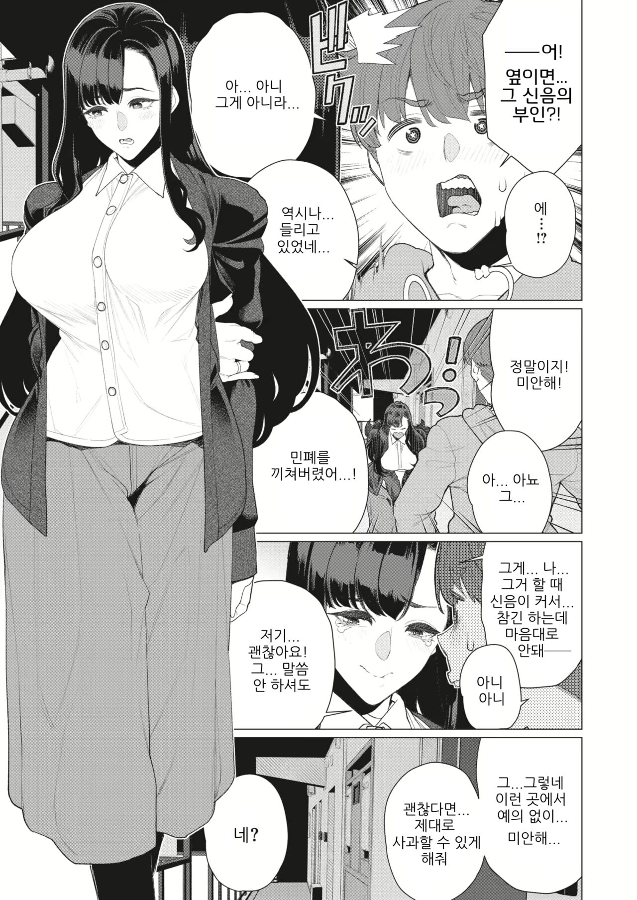 Ecchi na Oku-sama wa Inran Voice | 천박한 부인은 음란 보이스♡ page 4 full