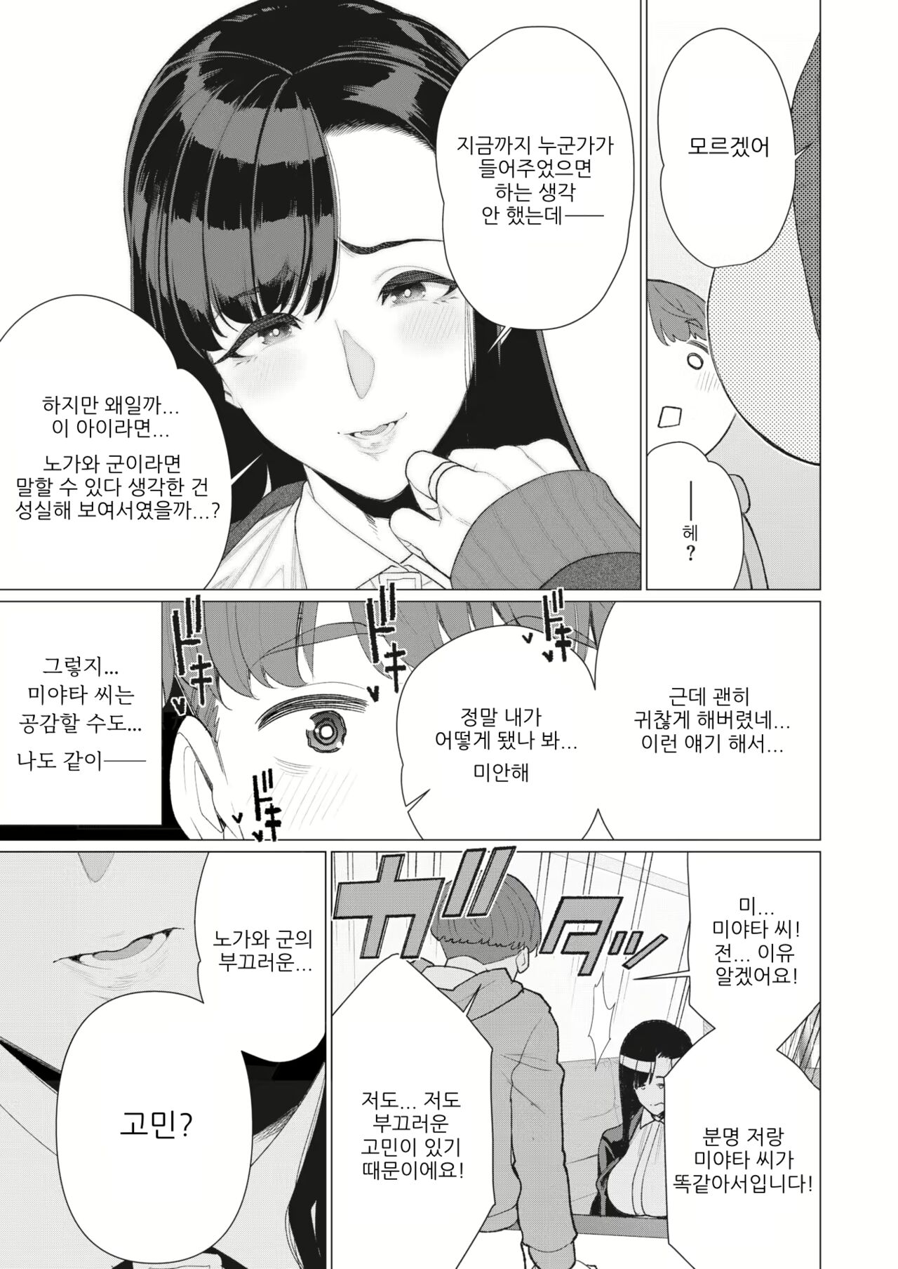 Ecchi na Oku-sama wa Inran Voice | 천박한 부인은 음란 보이스♡ page 6 full