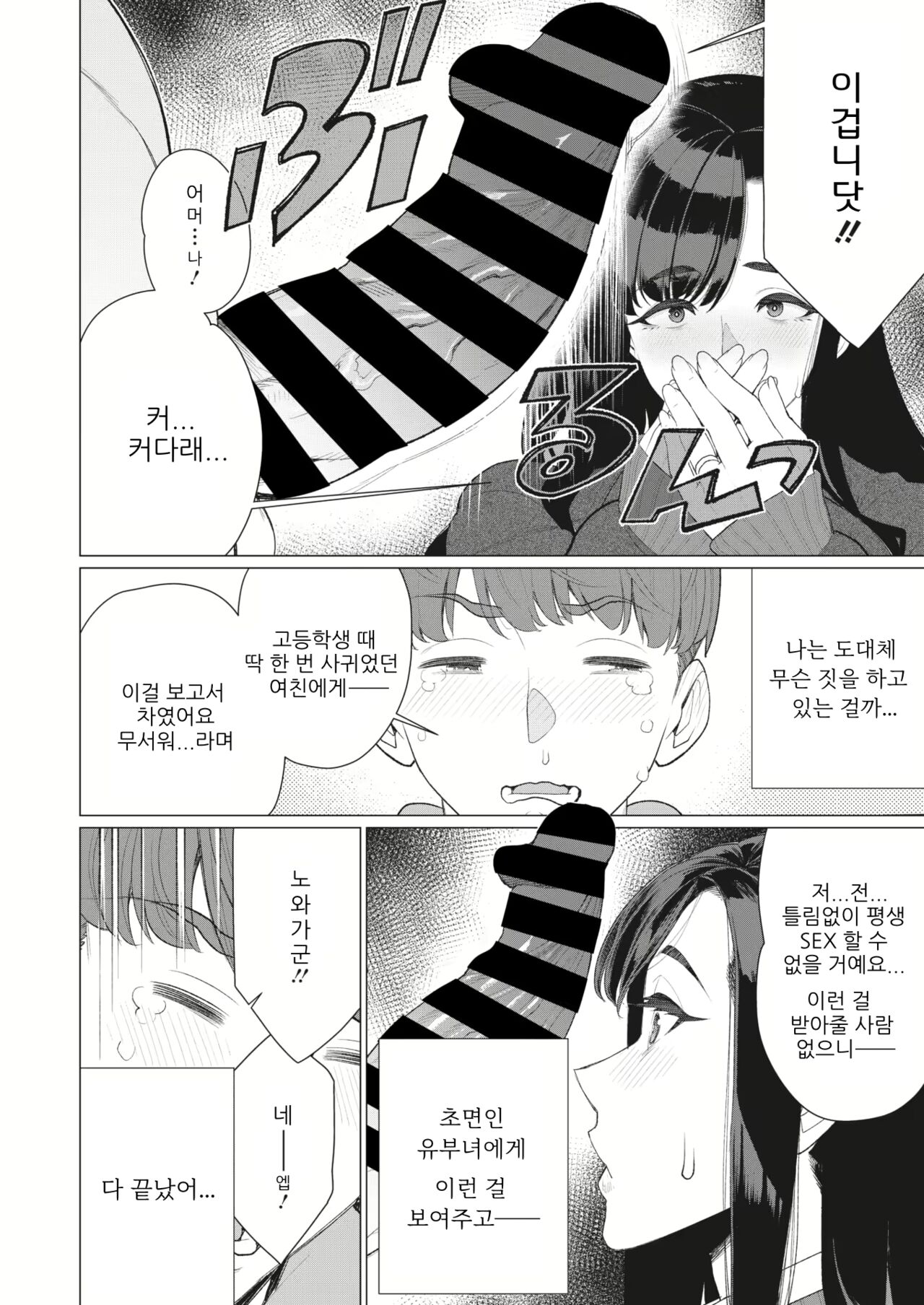 Ecchi na Oku-sama wa Inran Voice | 천박한 부인은 음란 보이스♡ page 7 full