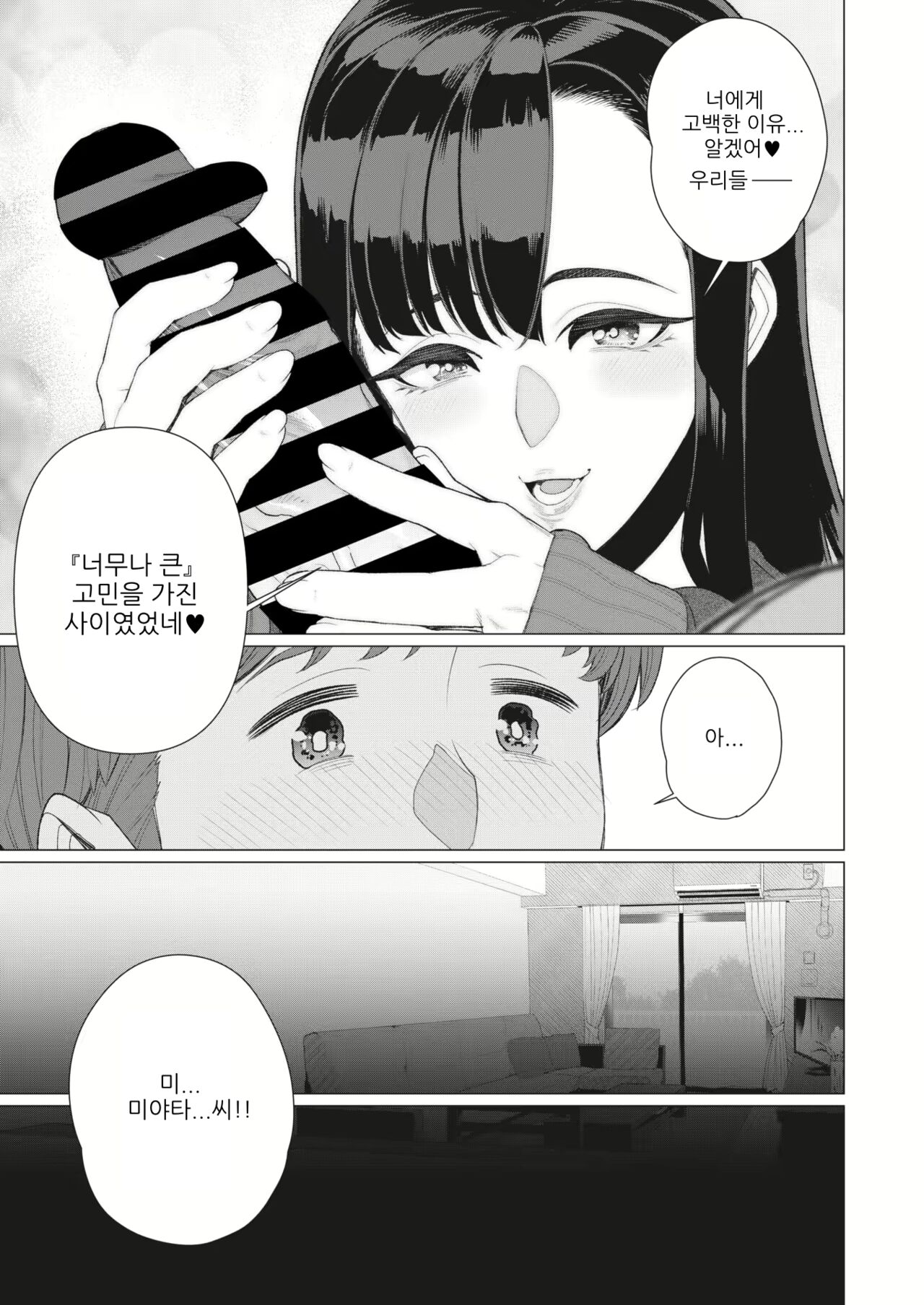 Ecchi na Oku-sama wa Inran Voice | 천박한 부인은 음란 보이스♡ page 8 full