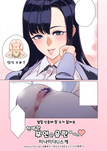 [Minamida Usuke] Ecchi na Oku-sama wa Inran Voice | 천박한 부인은 음란 보이스♡  (COMIC HOTMiLK Koime Vol. 44) [Korean] [H W T] [Digital] cover