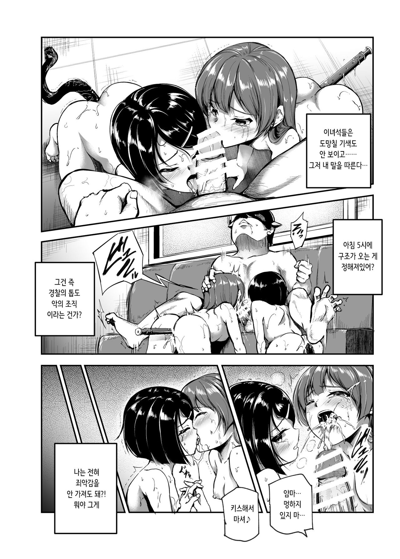 Aku no Soshiki ni Beit de Haittara Onna Yari Houdai Nanda ga? EX | 악의 조직에 알바로 들어갔더니 여자 자유이용권인데? EX page 12 full