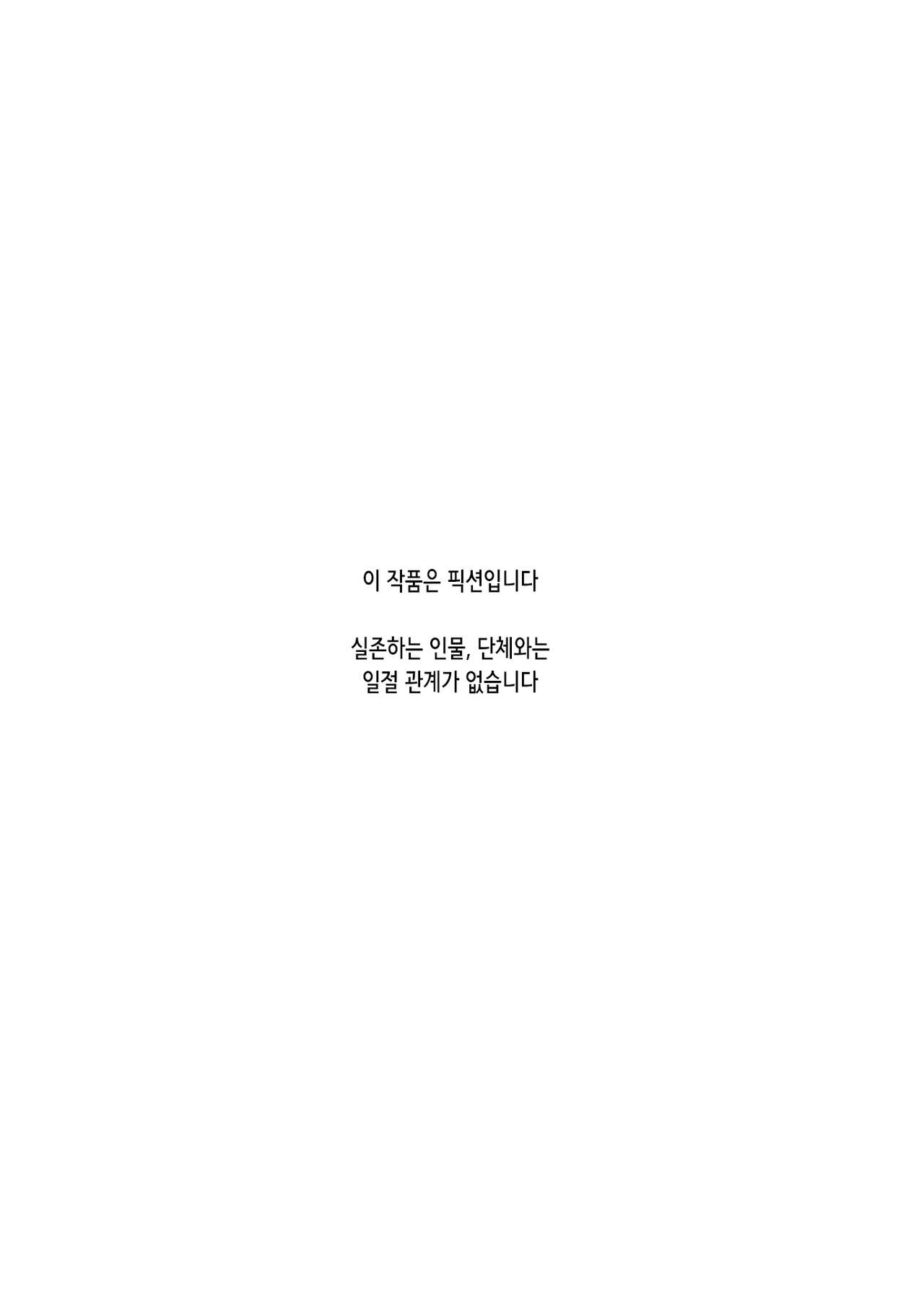 Aku no Soshiki ni Beit de Haittara Onna Yari Houdai Nanda ga? EX | 악의 조직에 알바로 들어갔더니 여자 자유이용권인데? EX page 4 full