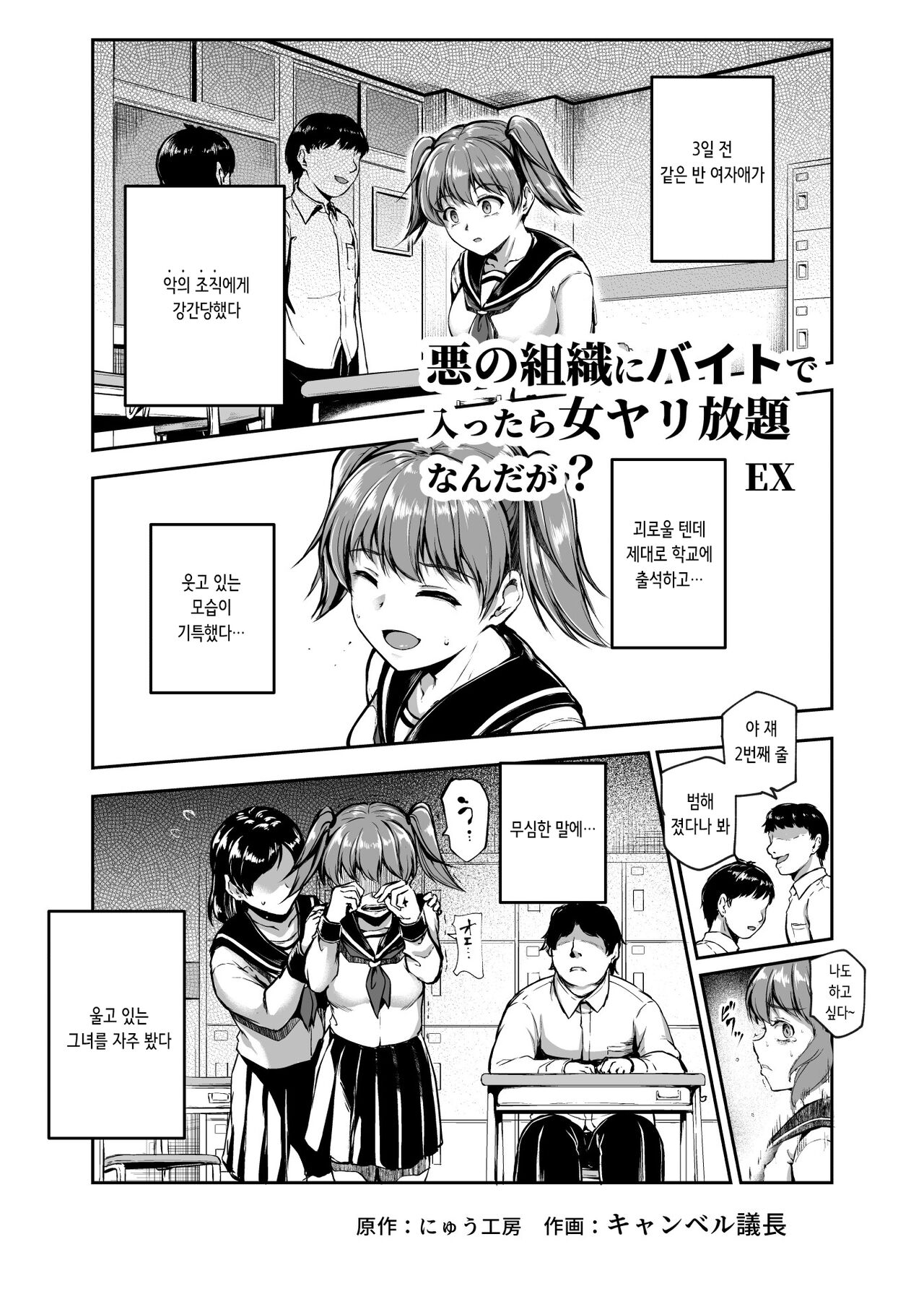 Aku no Soshiki ni Beit de Haittara Onna Yari Houdai Nanda ga? EX | 악의 조직에 알바로 들어갔더니 여자 자유이용권인데? EX page 5 full