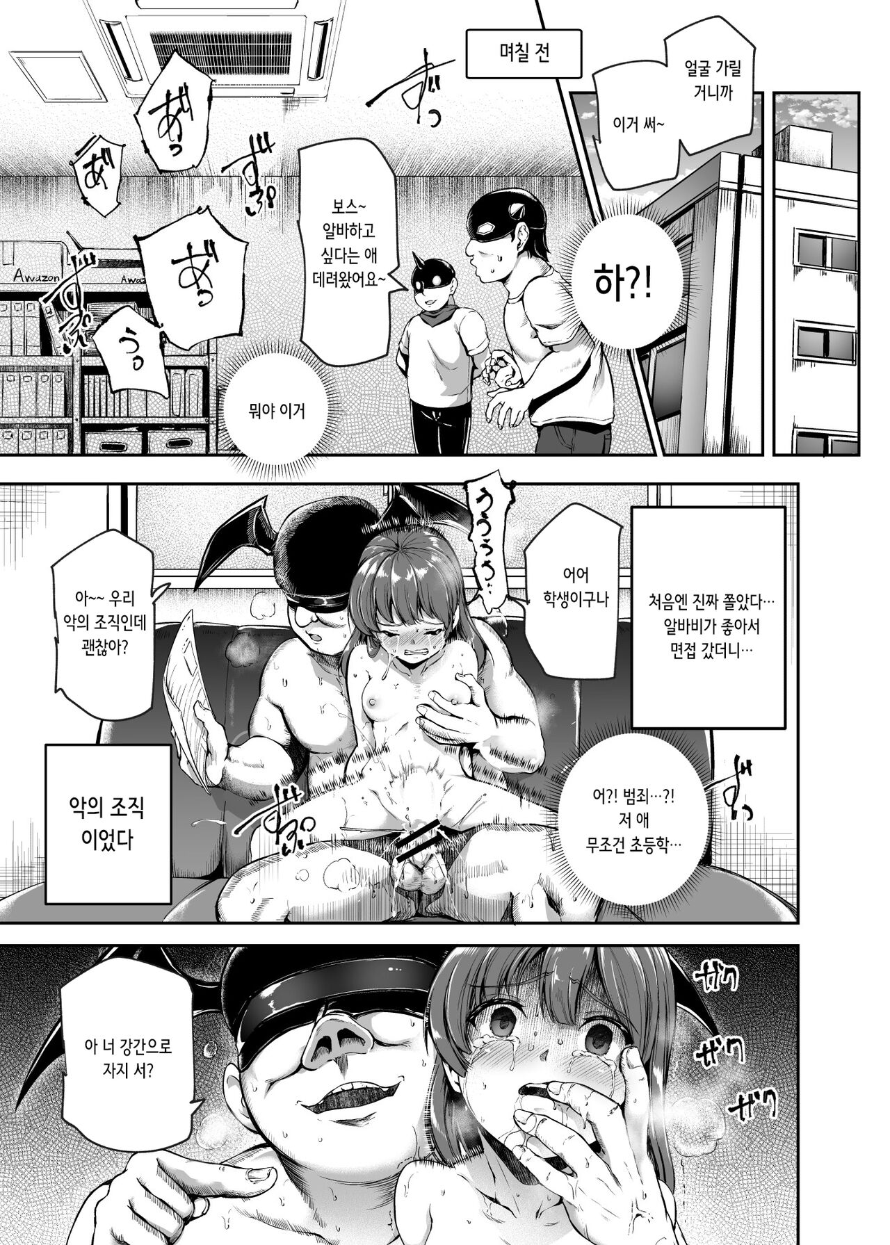 Aku no Soshiki ni Beit de Haittara Onna Yari Houdai Nanda ga? EX | 악의 조직에 알바로 들어갔더니 여자 자유이용권인데? EX page 9 full