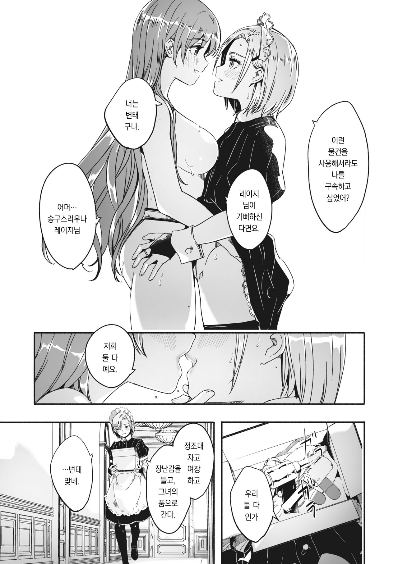 Reika wa Karei na Boku no Joou Ch. 7 | 레이카는 화려한 나의 여왕 제7화 page 11 full