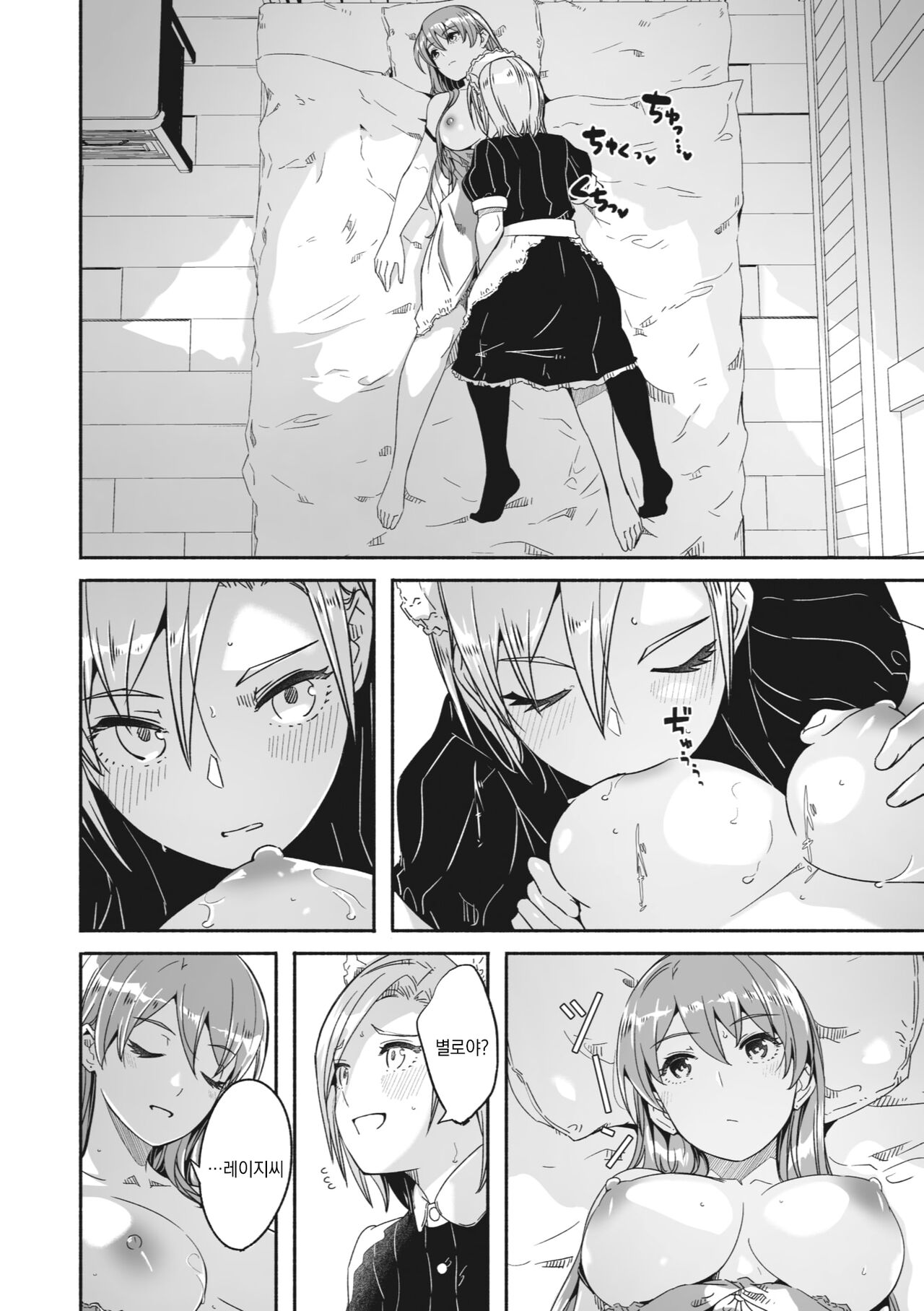 Reika wa Karei na Boku no Joou Ch. 7 | 레이카는 화려한 나의 여왕 제7화 page 2 full