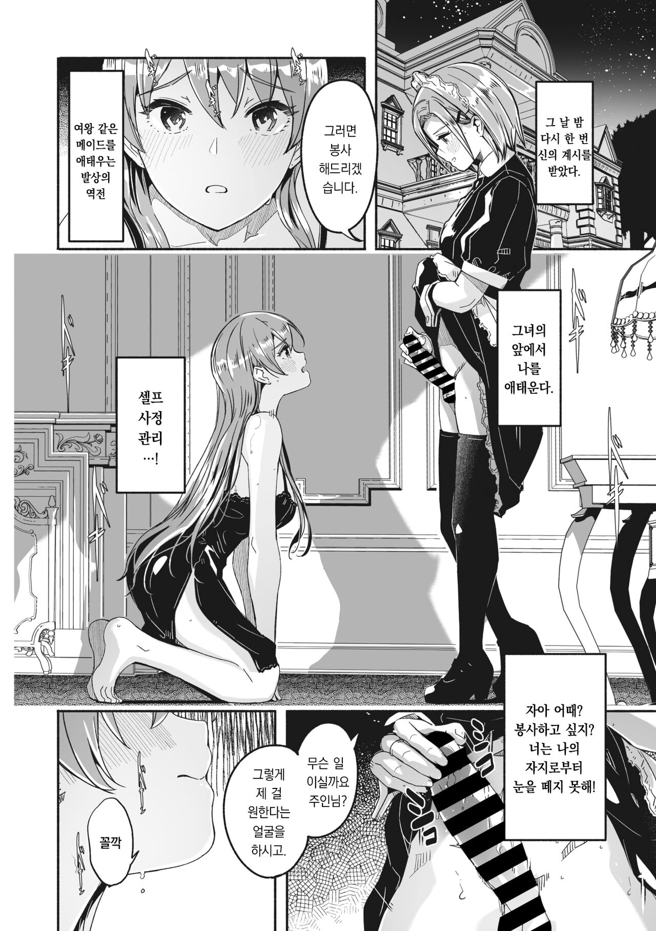 Reika wa Karei na Boku no Joou Ch. 7 | 레이카는 화려한 나의 여왕 제7화 page 4 full