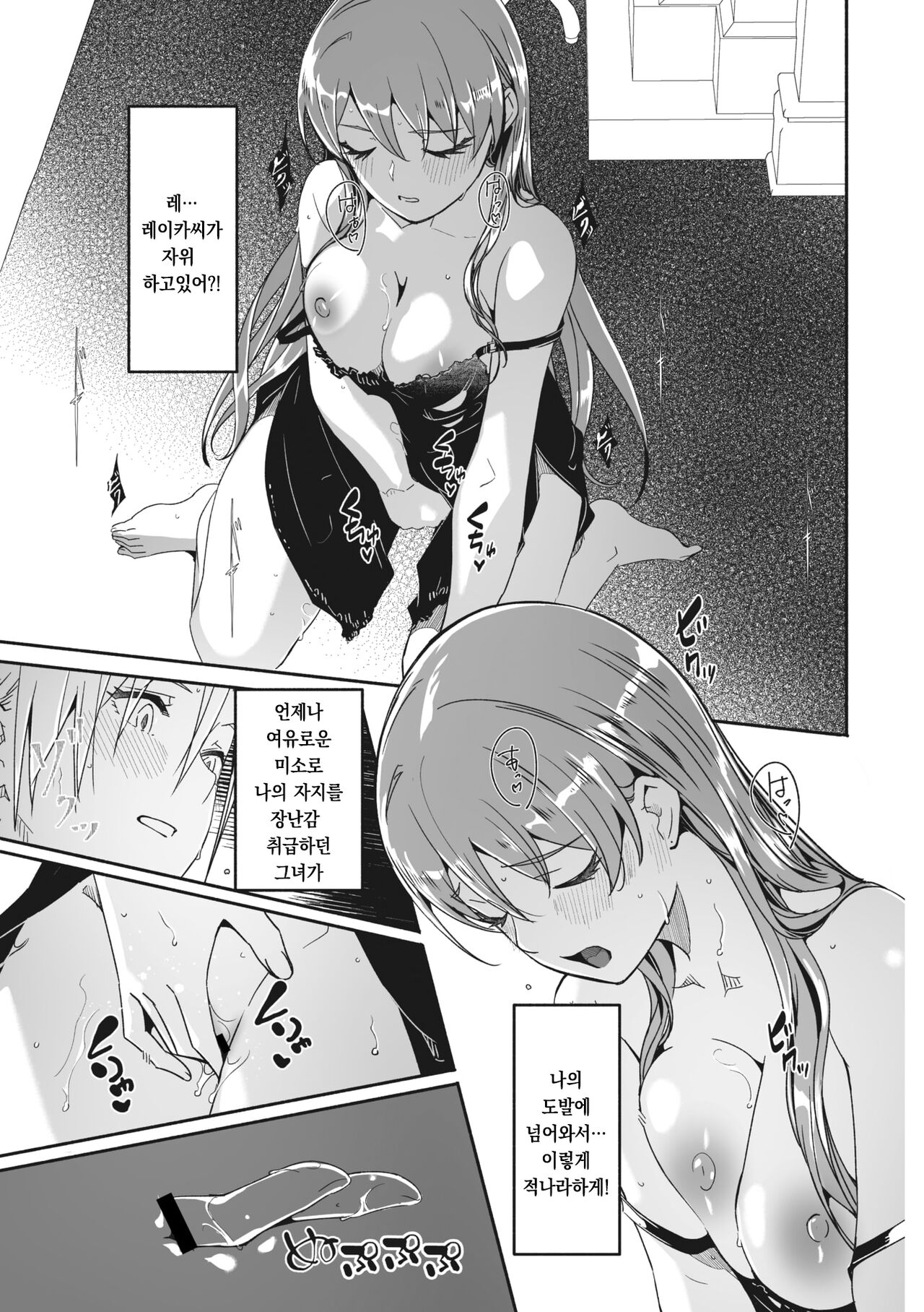 Reika wa Karei na Boku no Joou Ch. 7 | 레이카는 화려한 나의 여왕 제7화 page 7 full