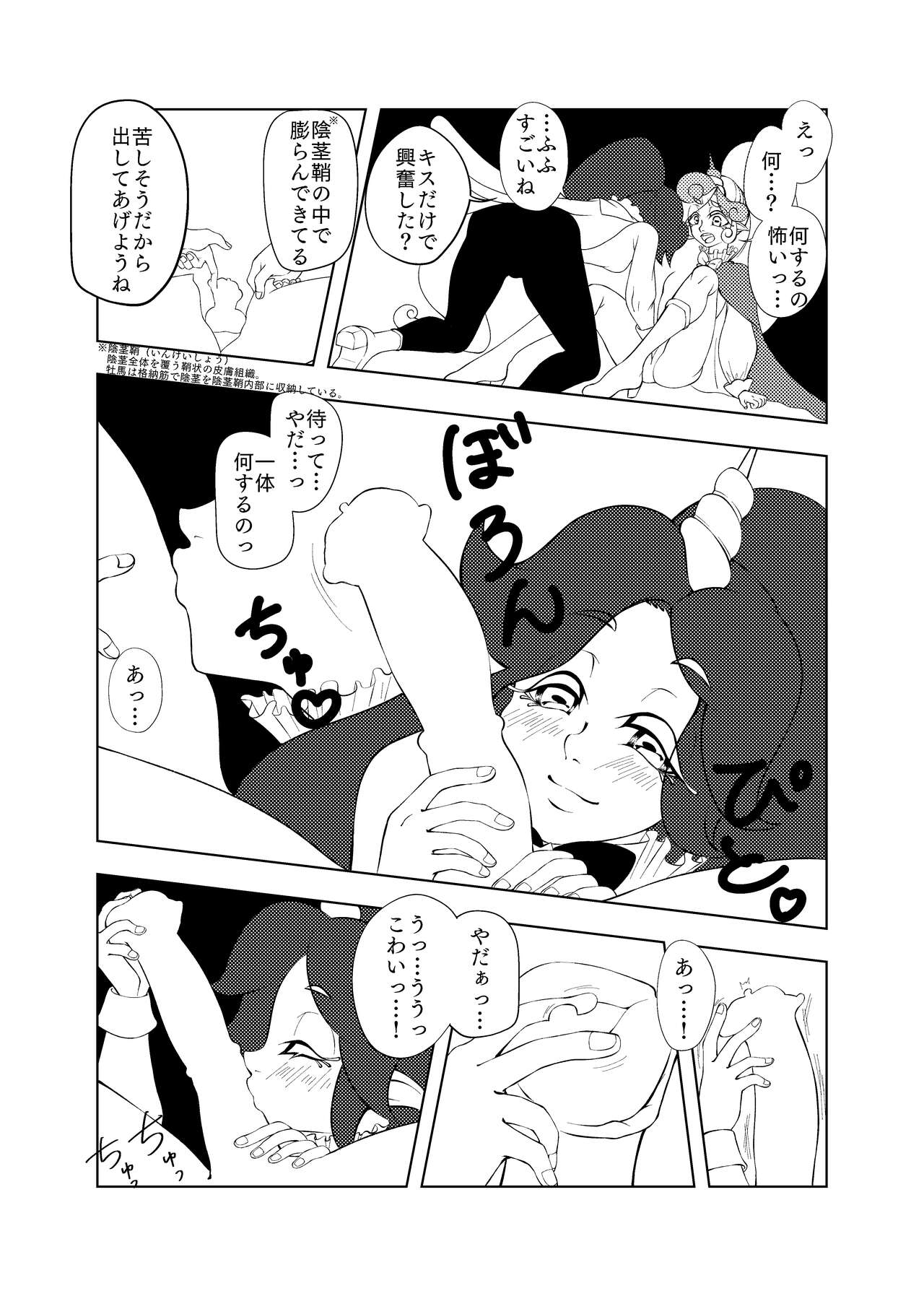Butterfly nebula ｰmirror houseｰ page 10 full