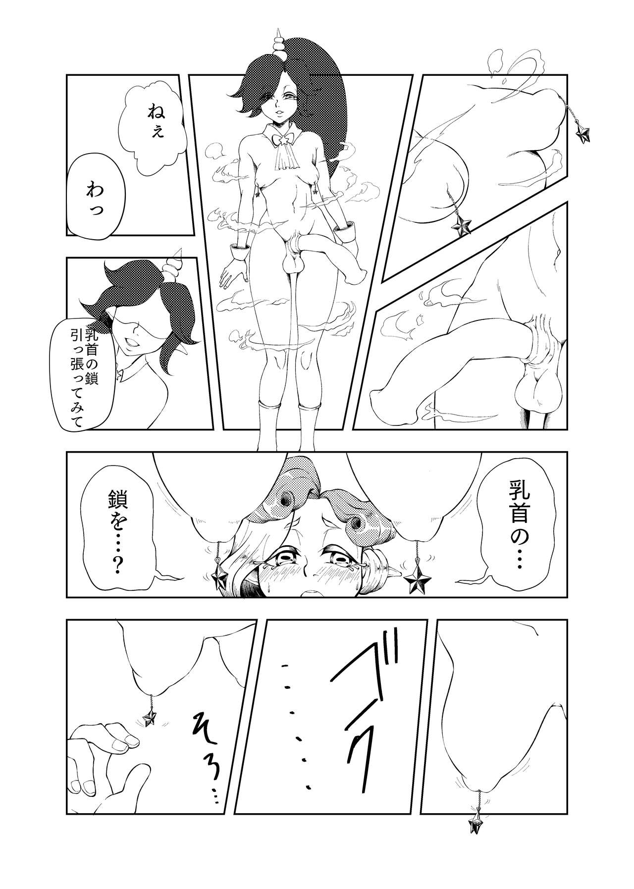 Butterfly nebula ｰmirror houseｰ page 12 full