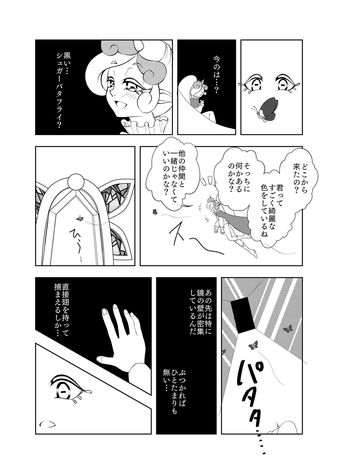 Butterfly nebula ｰmirror houseｰ page 3 full