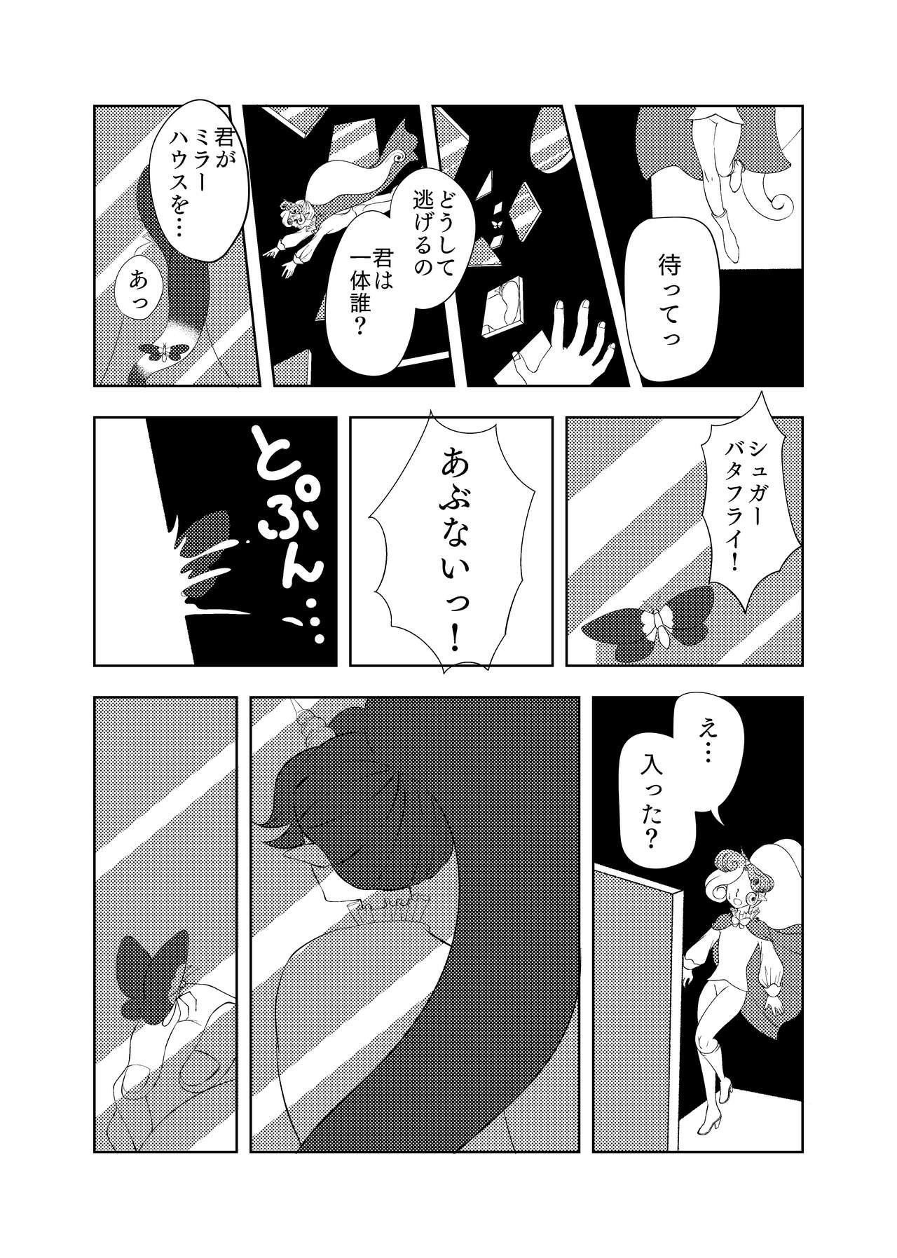 Butterfly nebula ｰmirror houseｰ page 5 full