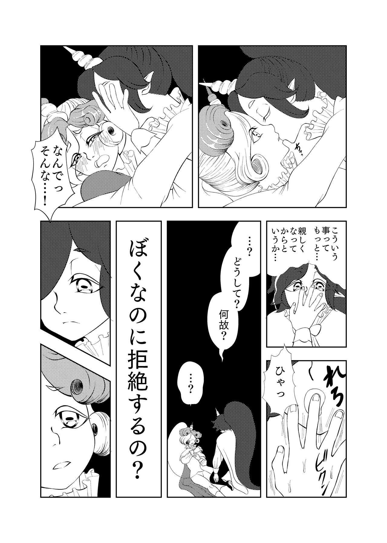 Butterfly nebula ｰmirror houseｰ page 8 full