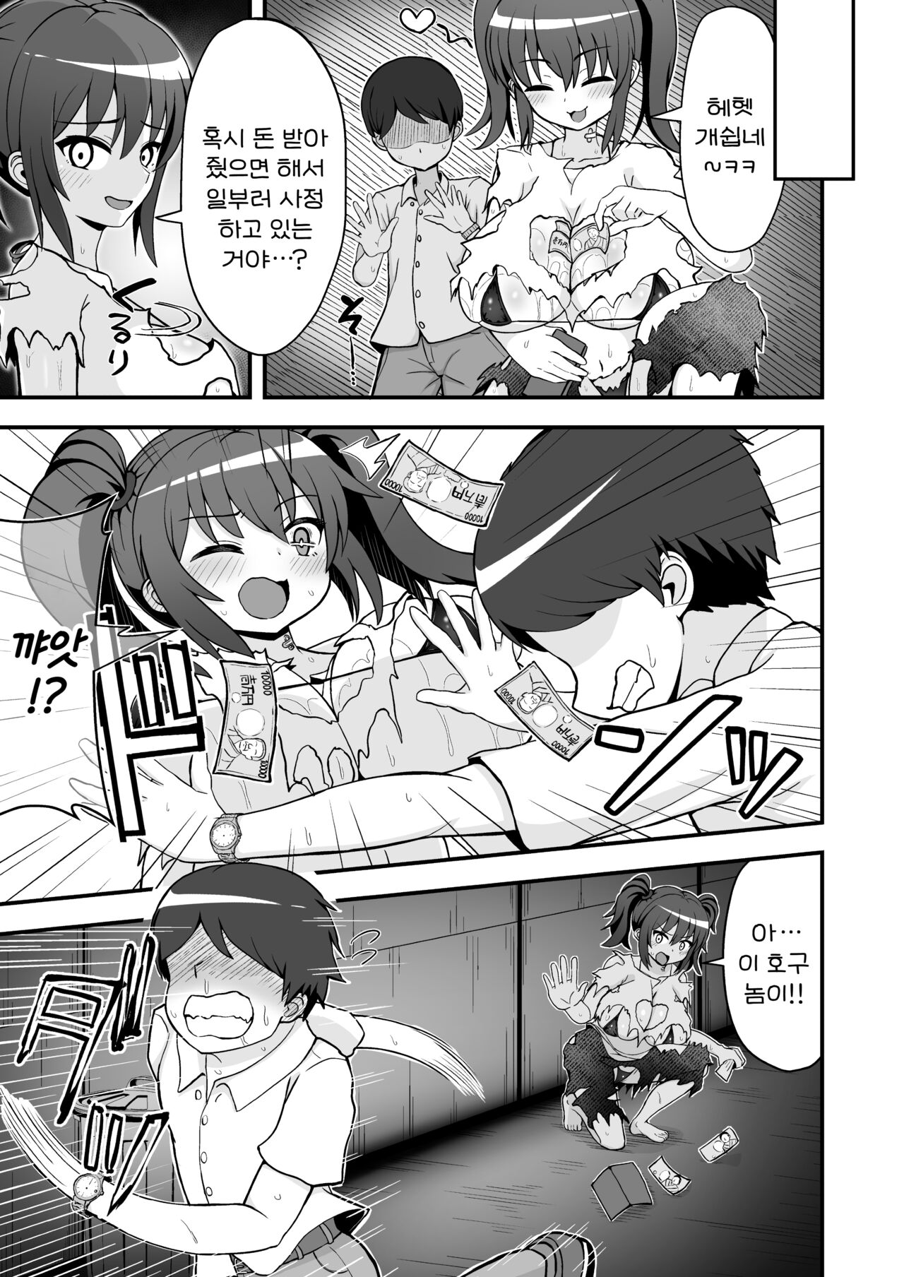 Haiboku no Mitsugi Maso | 패배의 공물노에 page 11 full