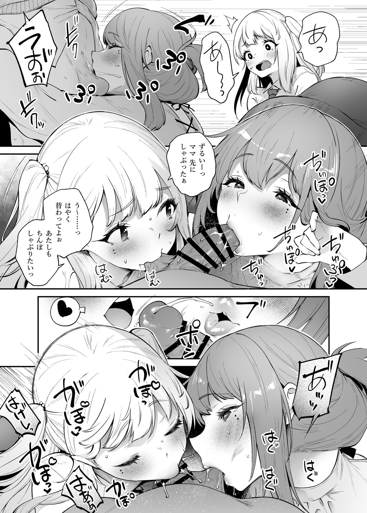 Boku to Kanojo to Kanojo no Haha to page 11 full