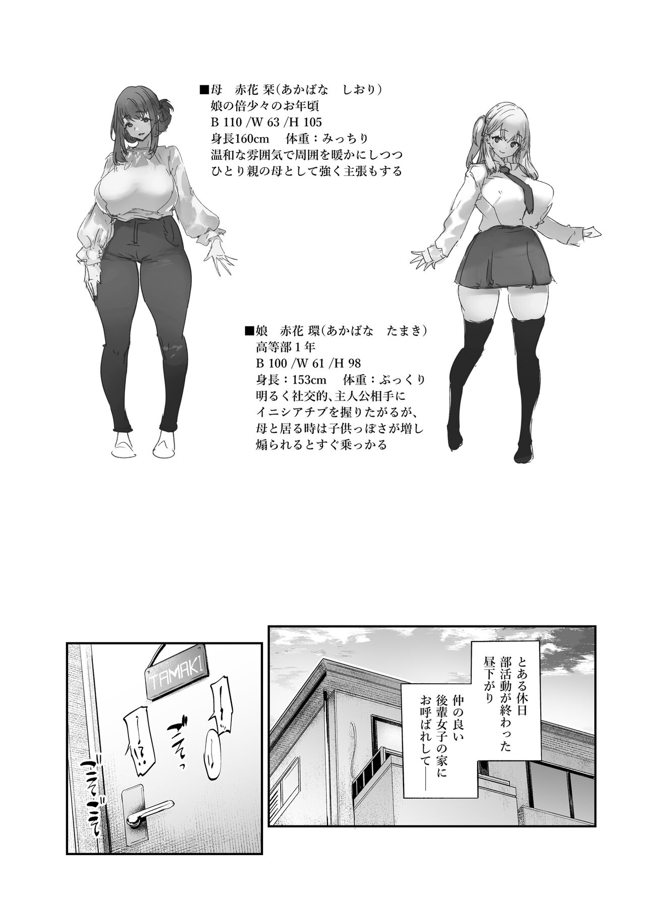 Boku to Kanojo to Kanojo no Haha to page 4 full