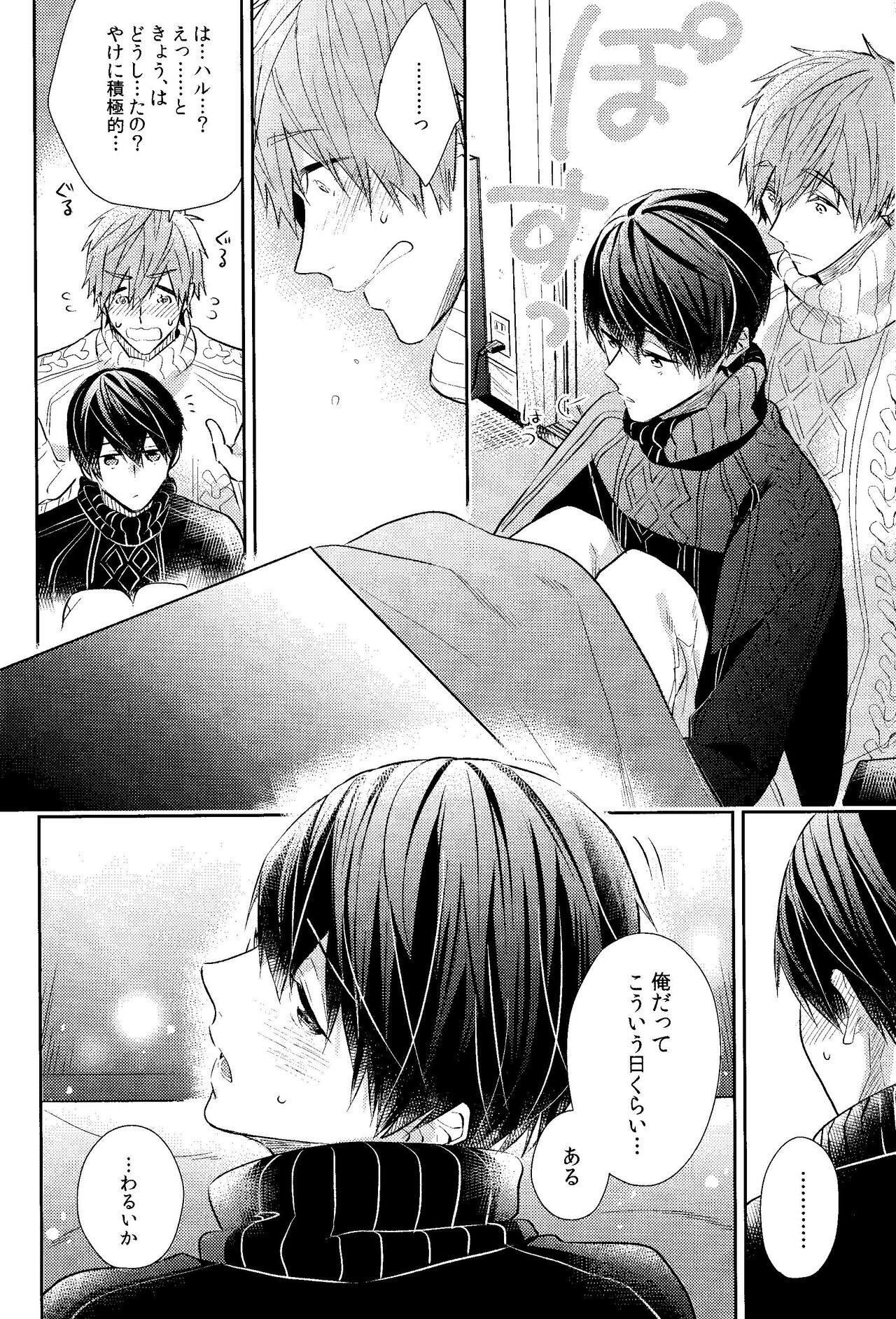 Samui Hi wa Futari de xxx page 11 full