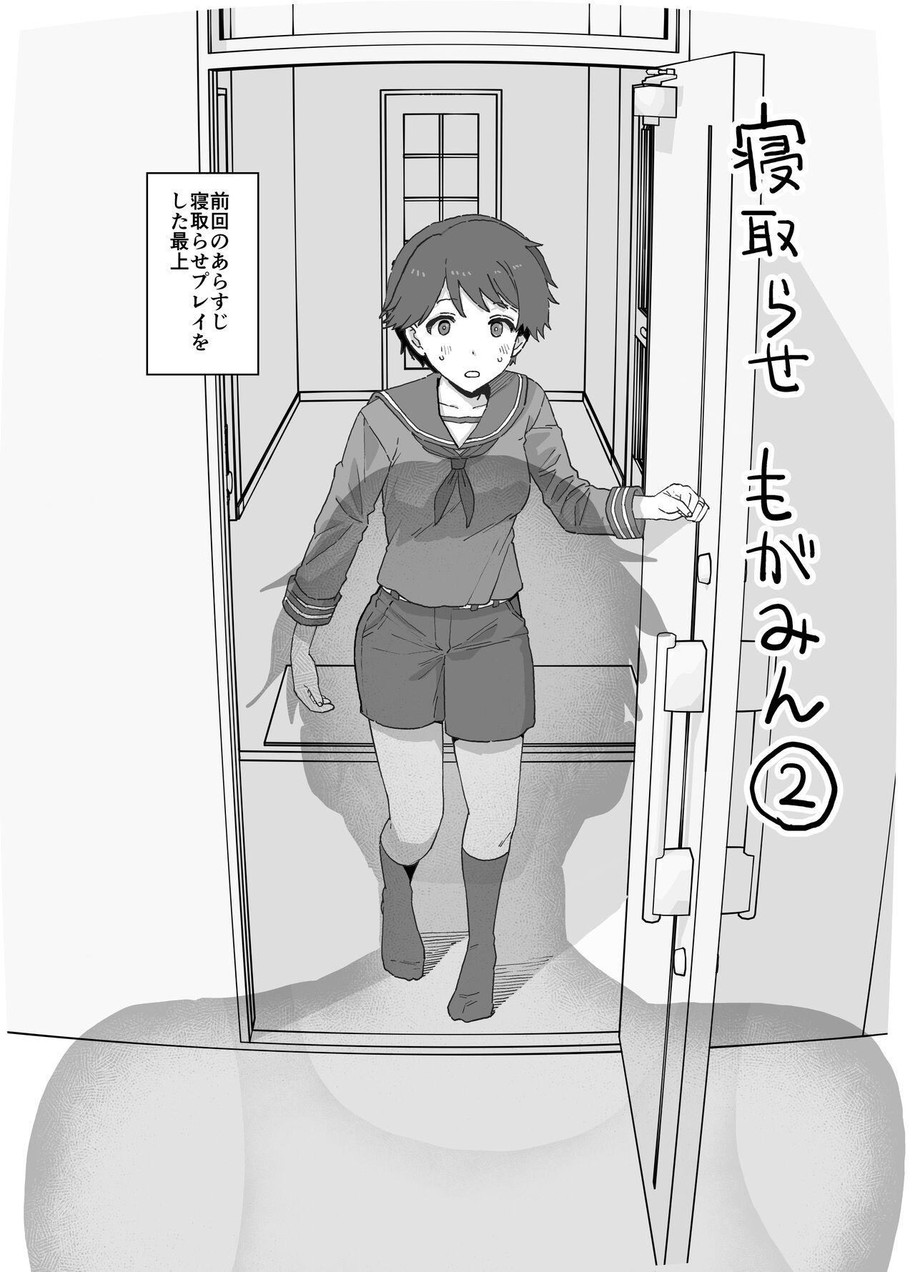 Netorase Mogamin 2 page 1 full
