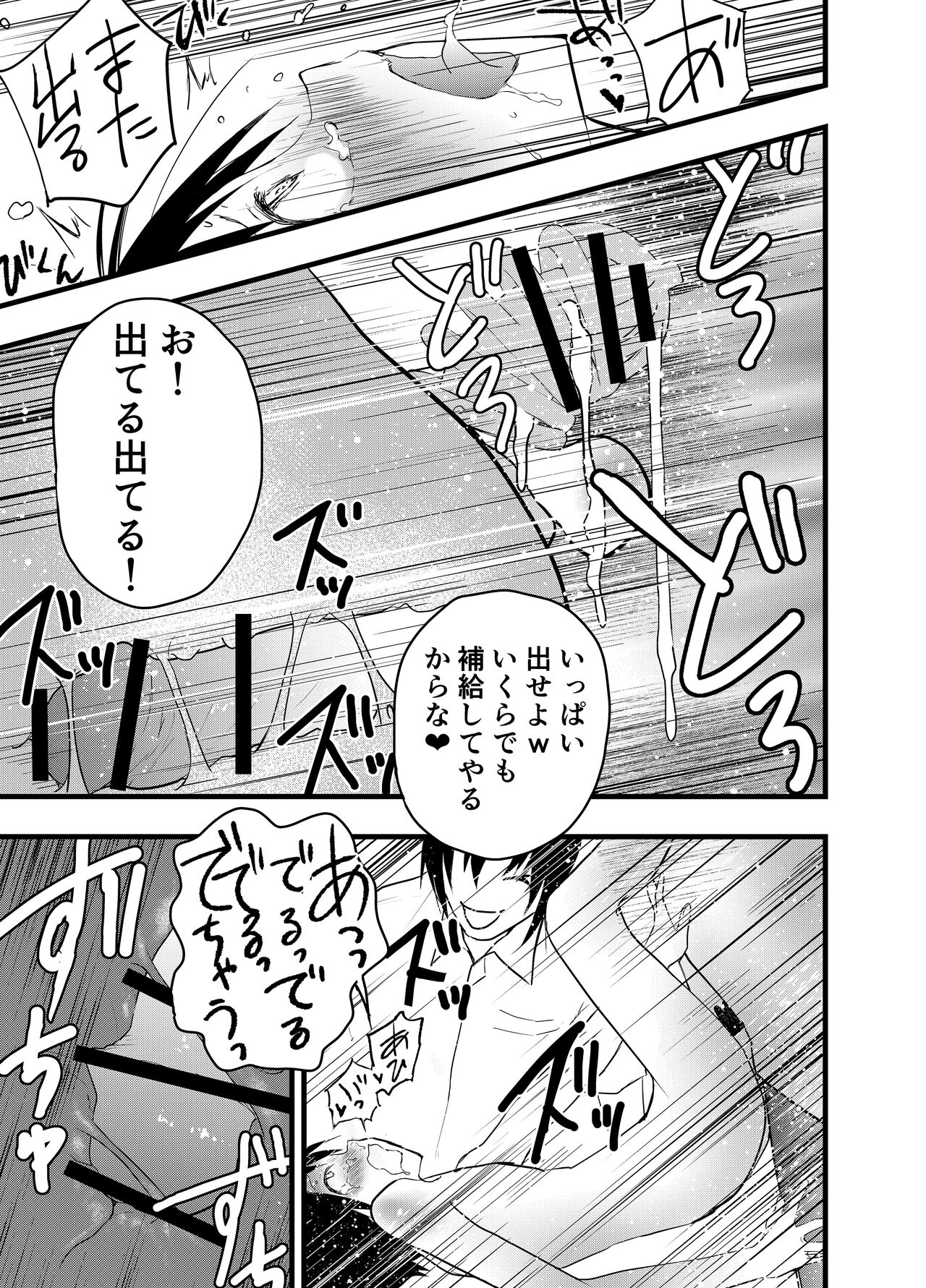 Dekamara rinkan! Mesu ikijigoku! page 12 full