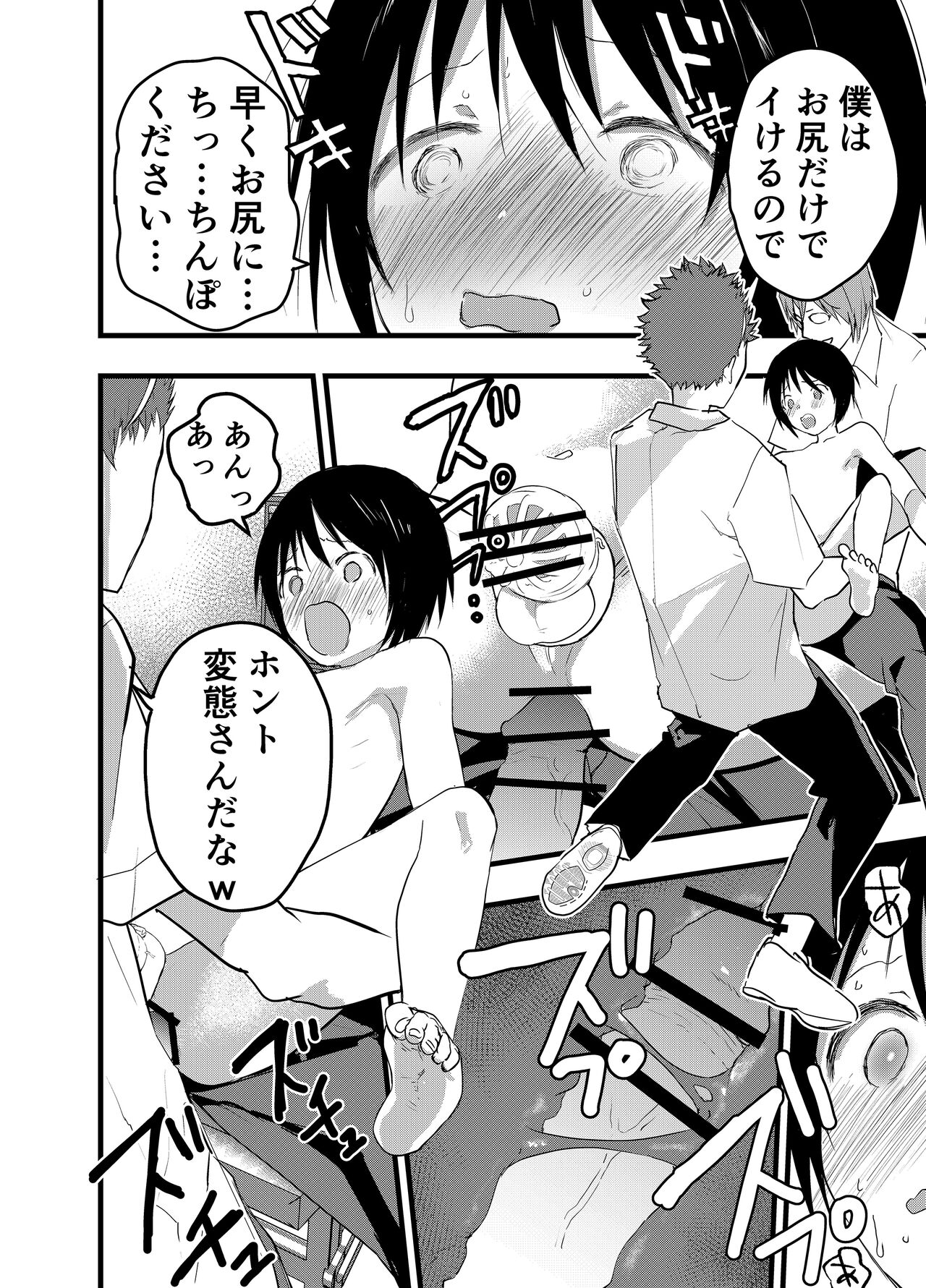 Dekamara rinkan! Mesu ikijigoku! page 5 full