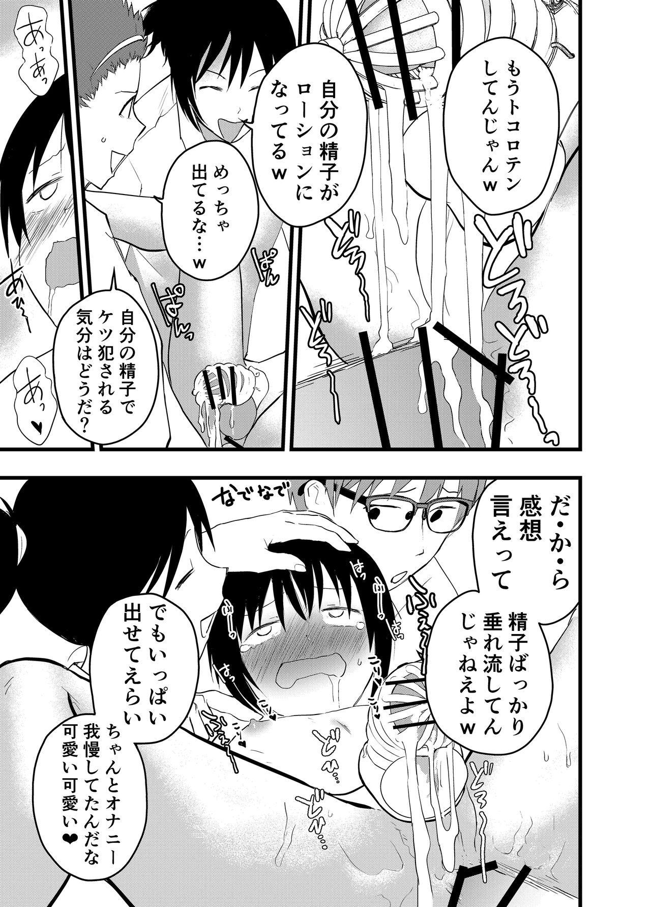 Dekamara rinkan! Mesu ikijigoku! page 8 full