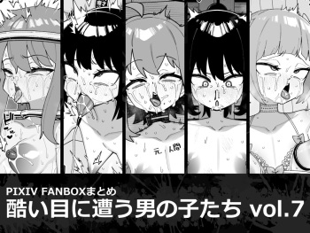 [Tateyoko Issen (Shinagawa Mikuzu)] Hidoi Me ni Au Otokonoko-tachi vol.7 cover