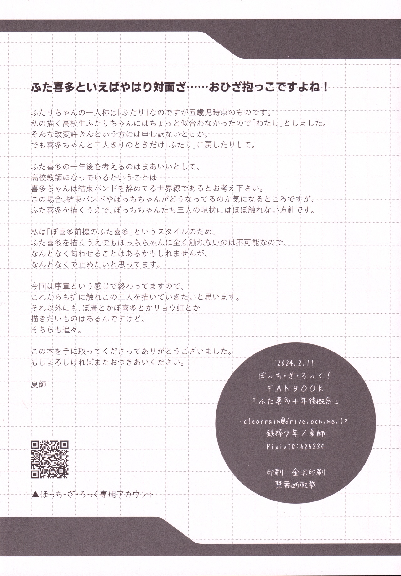 Futakita Junengo Gainen page 12 full