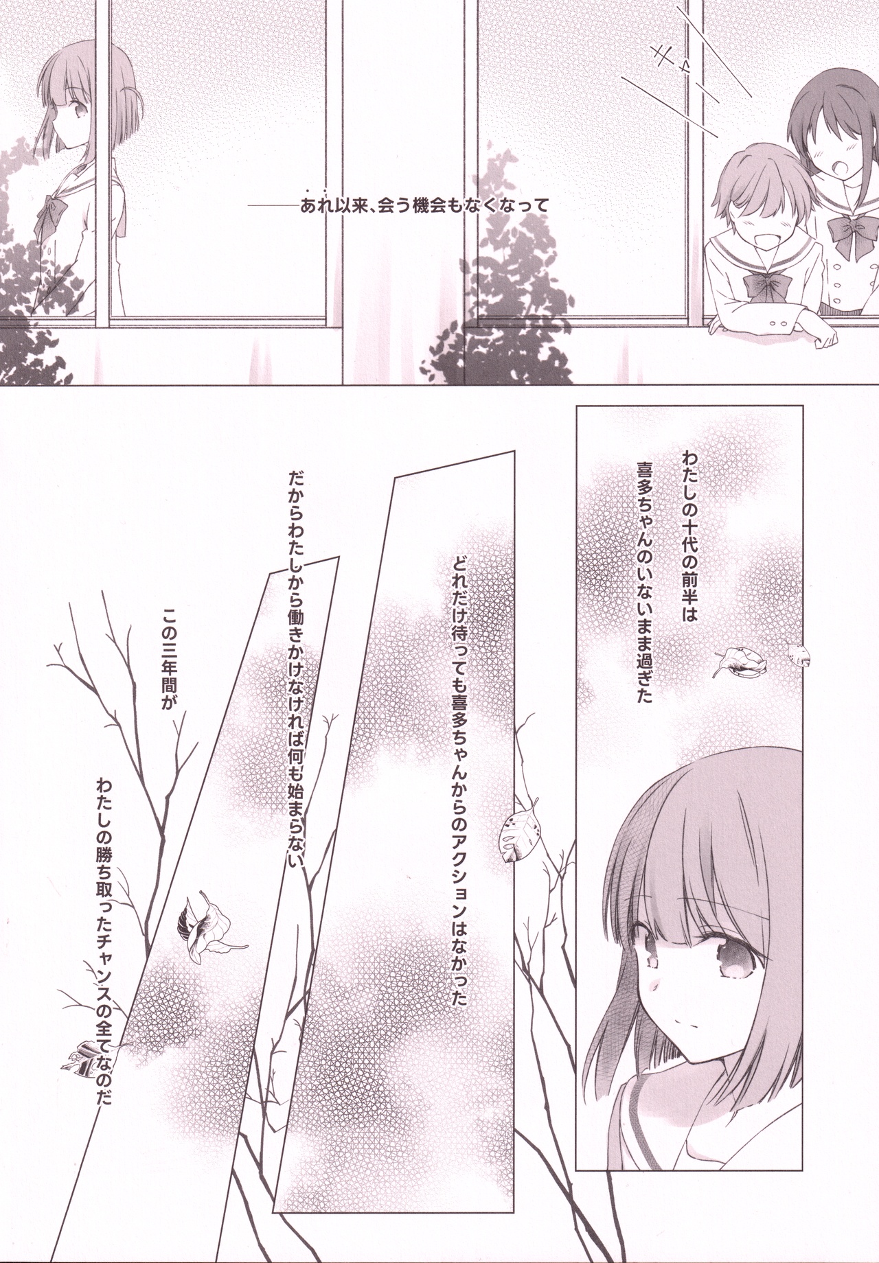 Futakita Junengo Gainen page 9 full