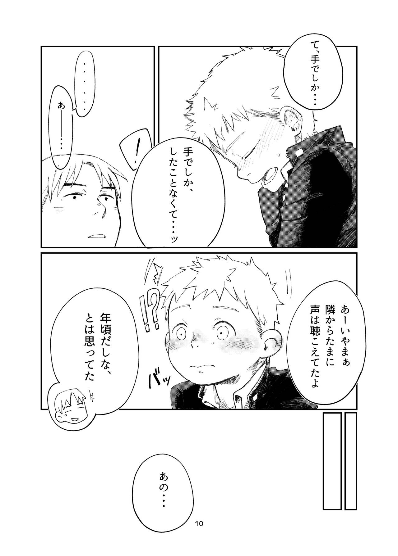 Hajimari Hajimari -Sorekara- page 10 full