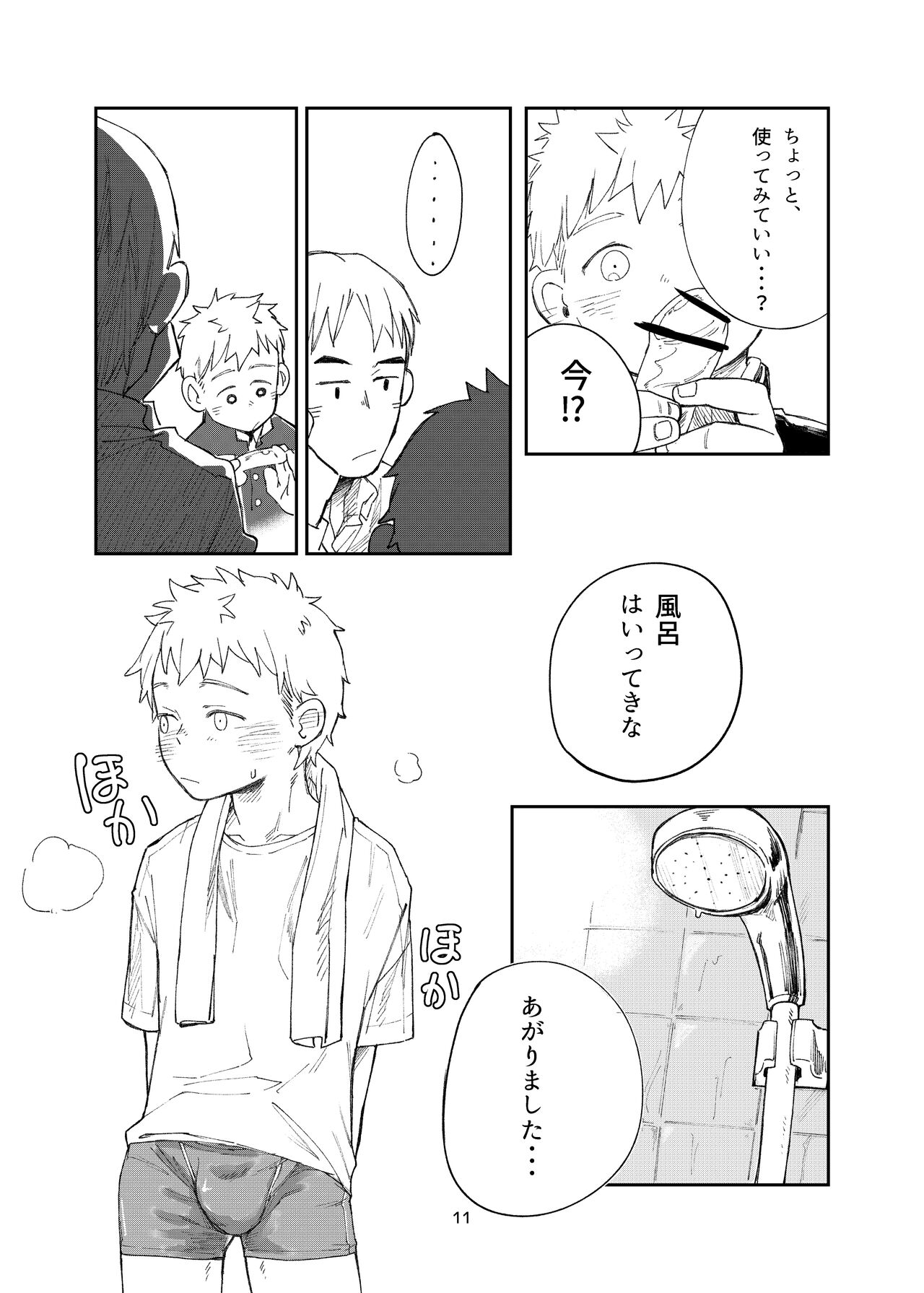 Hajimari Hajimari -Sorekara- page 11 full