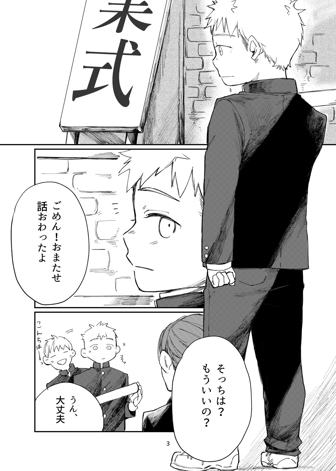 Hajimari Hajimari -Sorekara- page 3 full