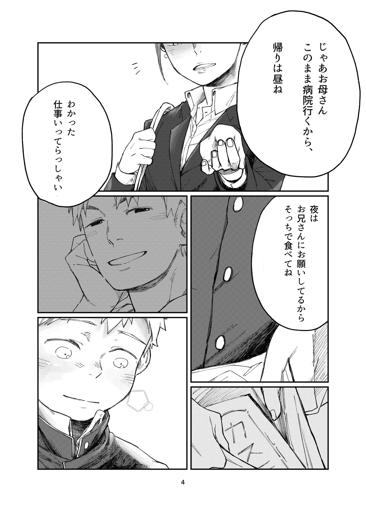 Hajimari Hajimari -Sorekara- page 4 full