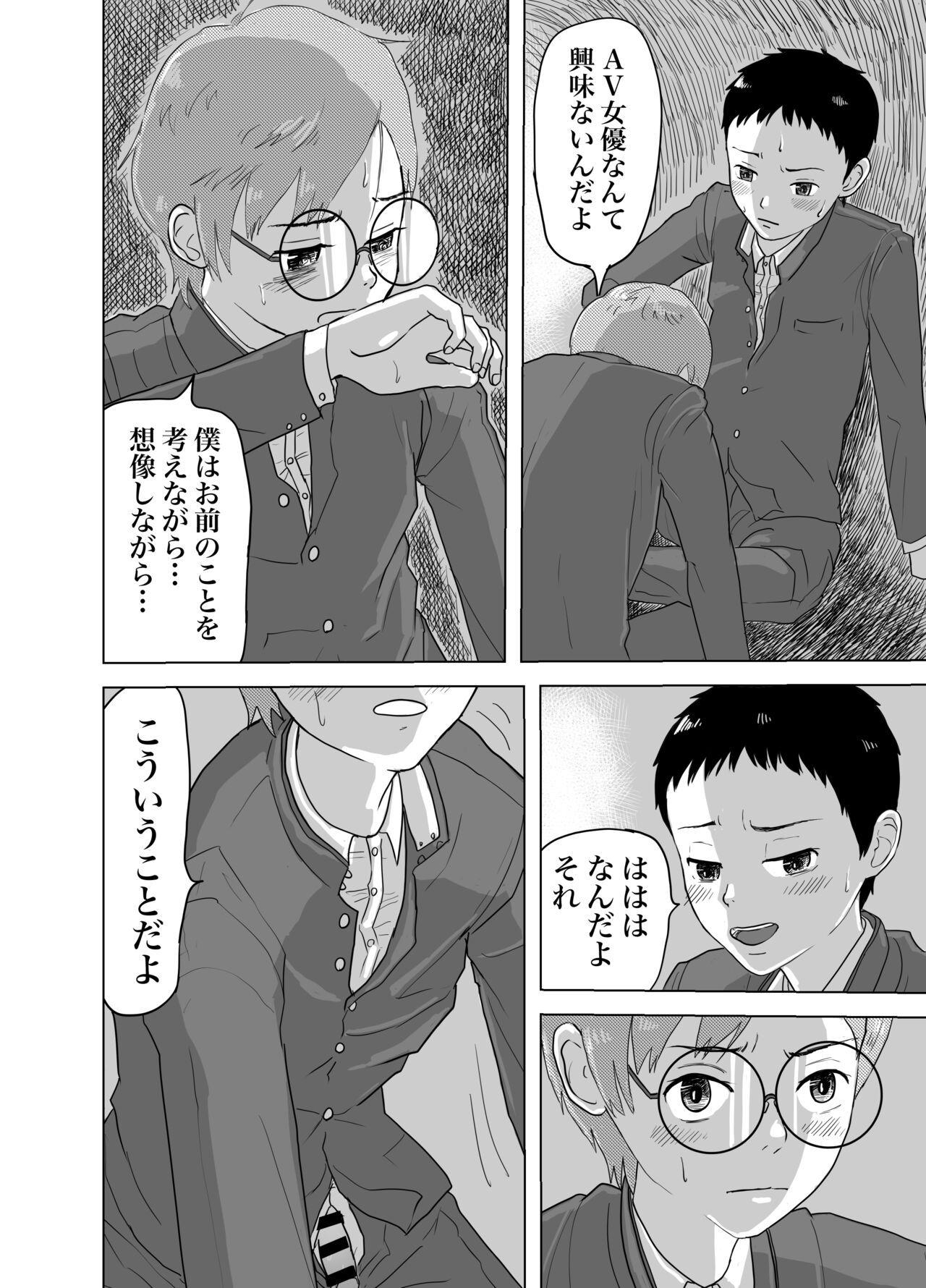雨の日、土管の中で親友とHしてみた話 page 11 full
