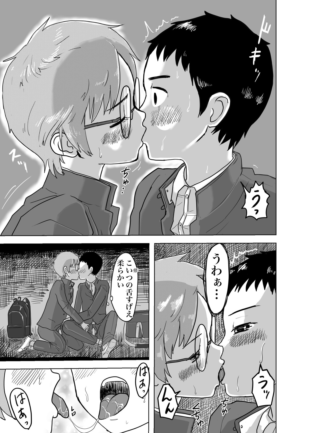 雨の日、土管の中で親友とHしてみた話 page 12 full