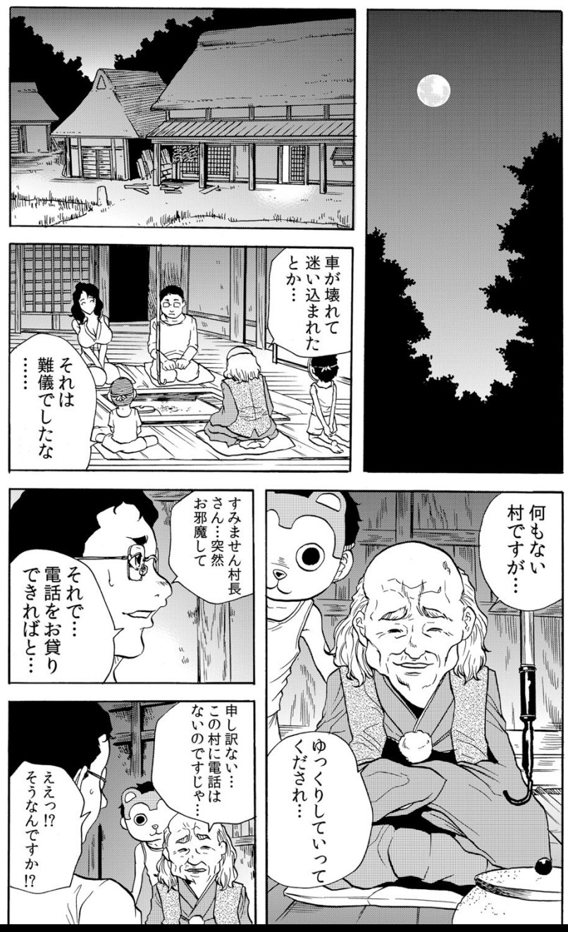 Oni I-ka-se ~ Hitozuma wa Haramu made Mura Otoko ni Tanetsuke Sareru page 10 full