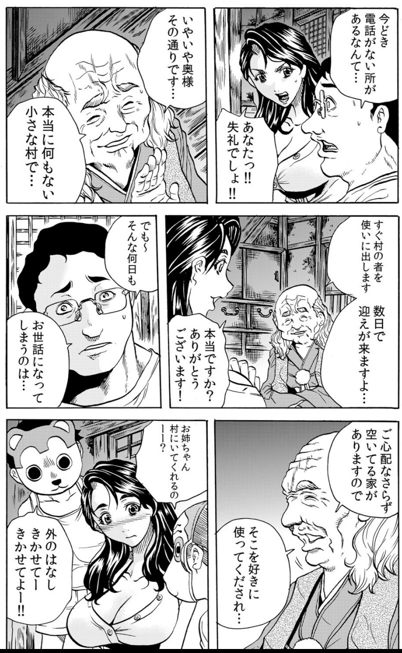 Oni I-ka-se ~ Hitozuma wa Haramu made Mura Otoko ni Tanetsuke Sareru page 11 full
