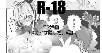 [Ringo Club] Skadi wa Kakushitai Hen (Arknights) [English] [DKKMD Translations] cover