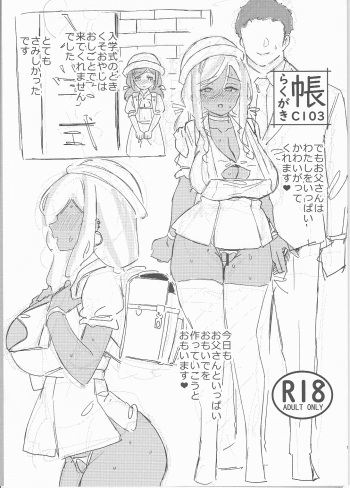 (C103) [陸の孤島亭 (しゃよー)] らくがき帳C103 (オリジナル) cover