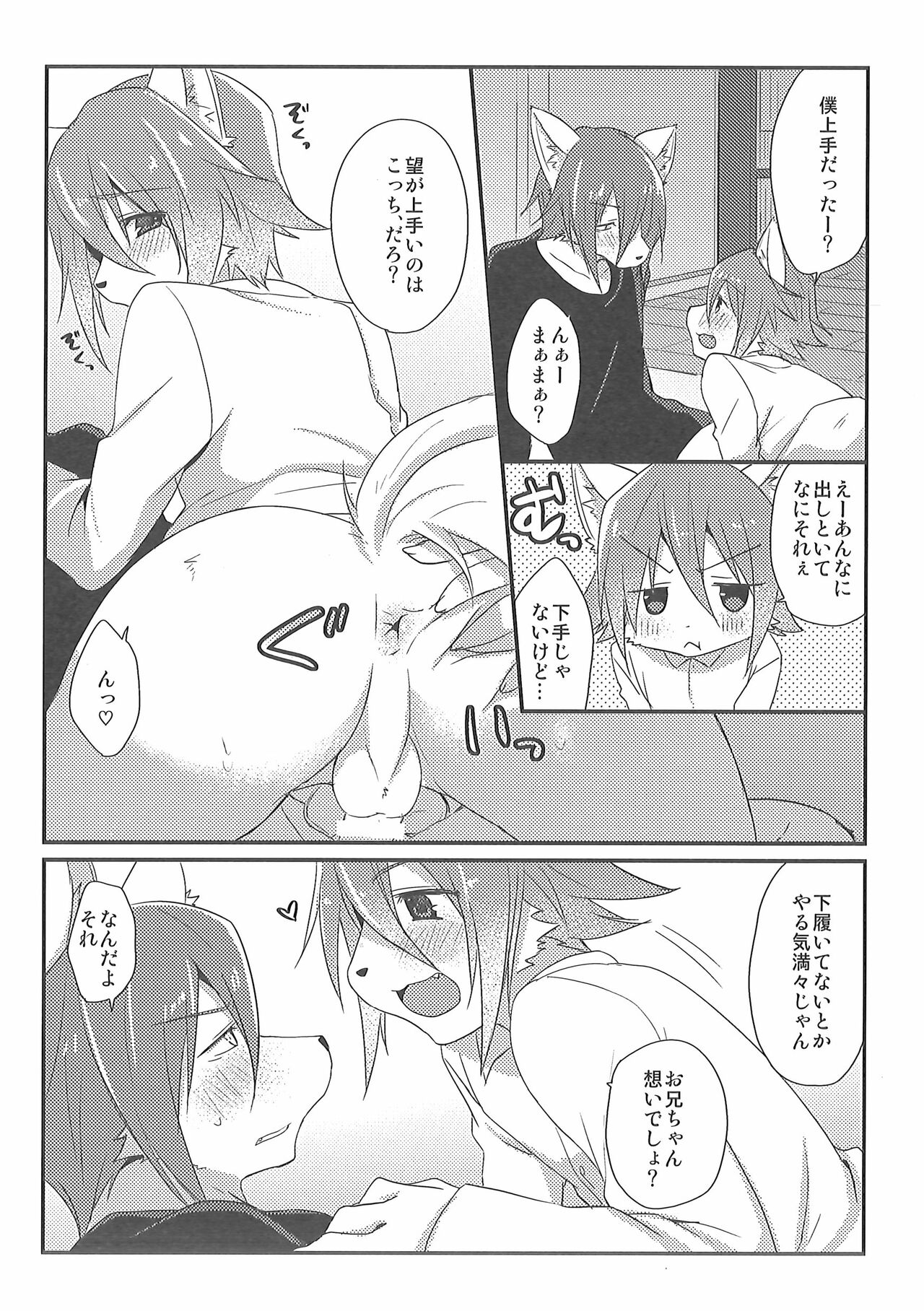 Otouto LILIM page 5 full
