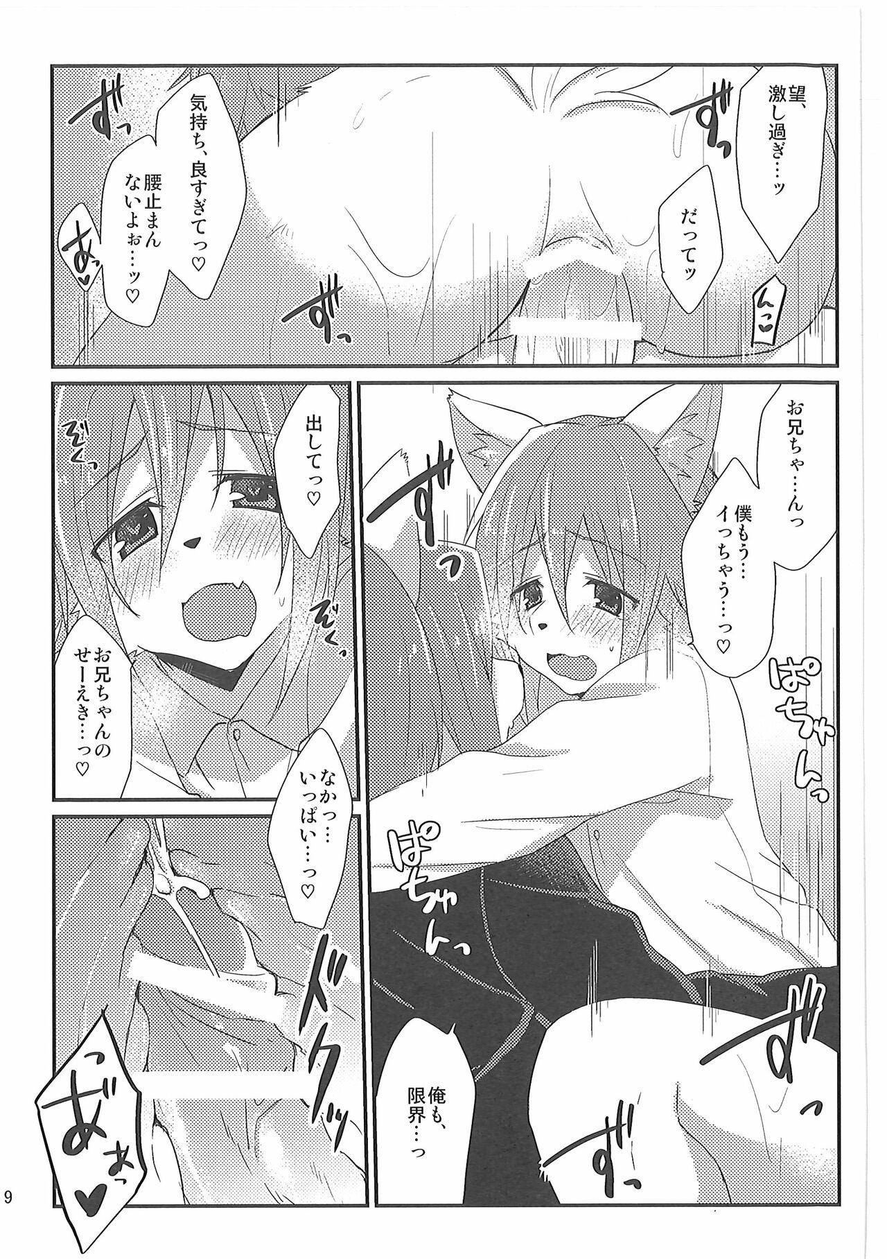Otouto LILIM page 8 full