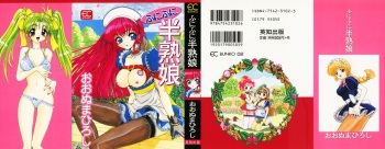 [Ohnuma Hiroshi] Funi Funi Hanjuku Musume cover